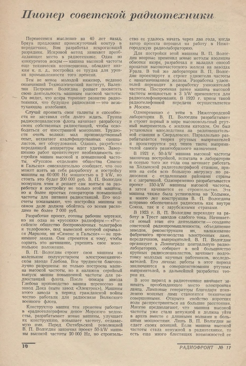 Стр. 10 журнала «Радиофронт» № 11 за 1941 год