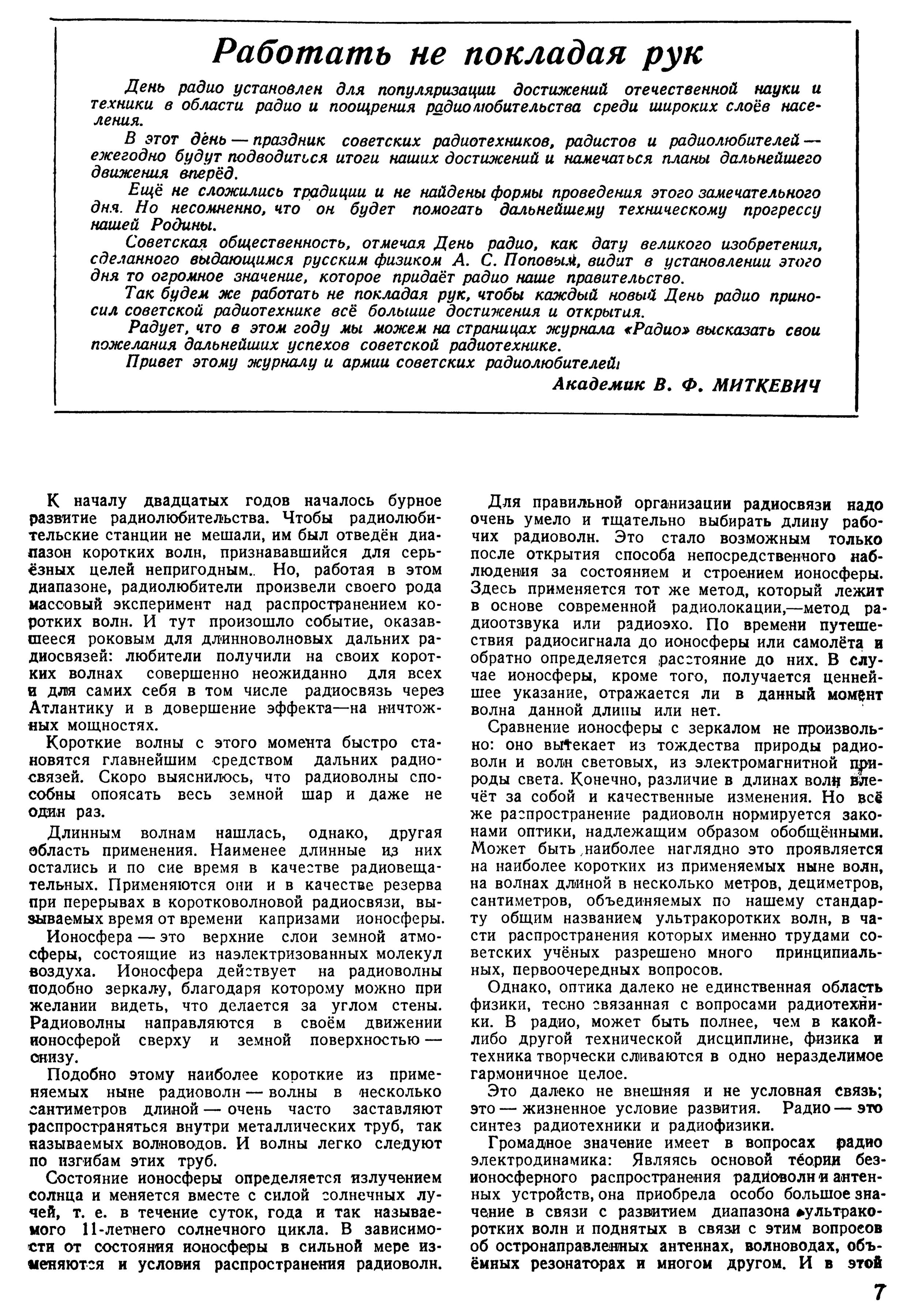 Стр. 7 журнала «Радио» № 1 за 1946 год (крупно)