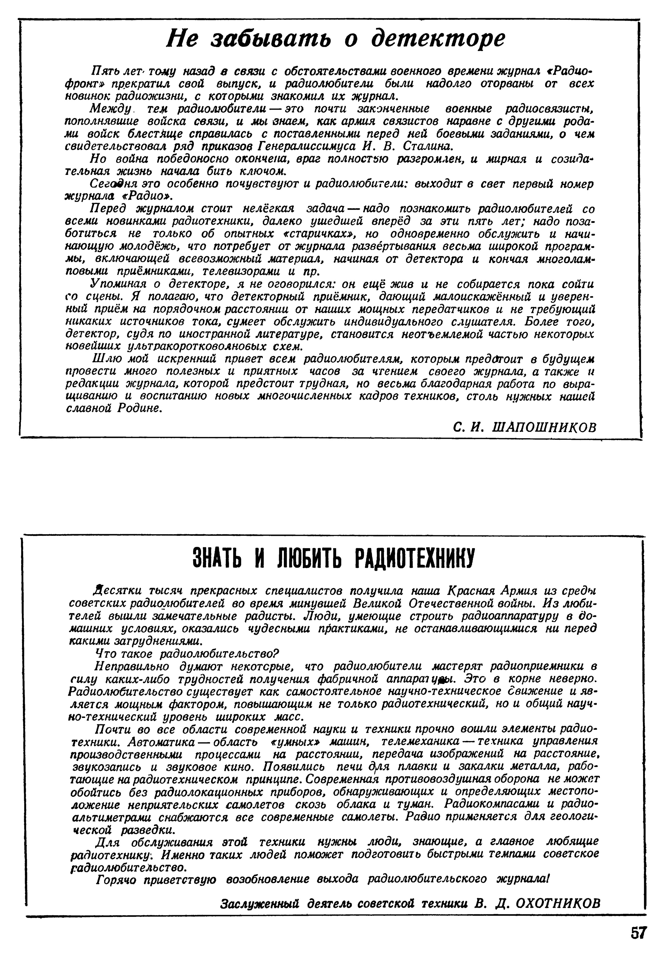 Стр. 57 журнала «Радио» № 1 за 1946 год (крупно)