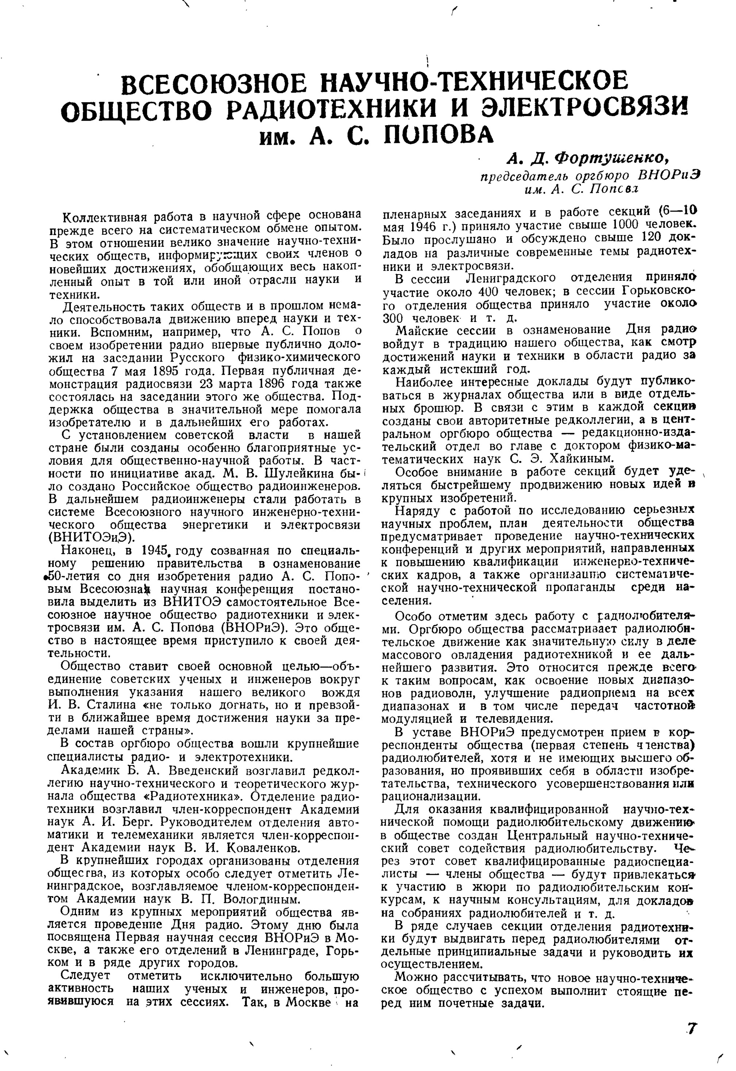 Стр. 7 журнала «Радио» № 3 за 1946 год (крупно)