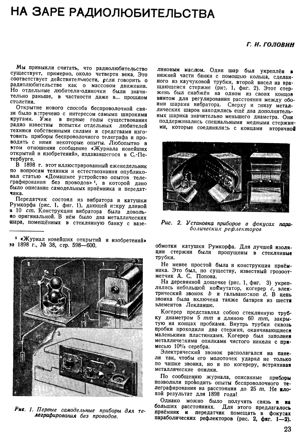 Самодельные электрические и паровые двигателиБиблиотека Нон-фикшн читать электронные книги