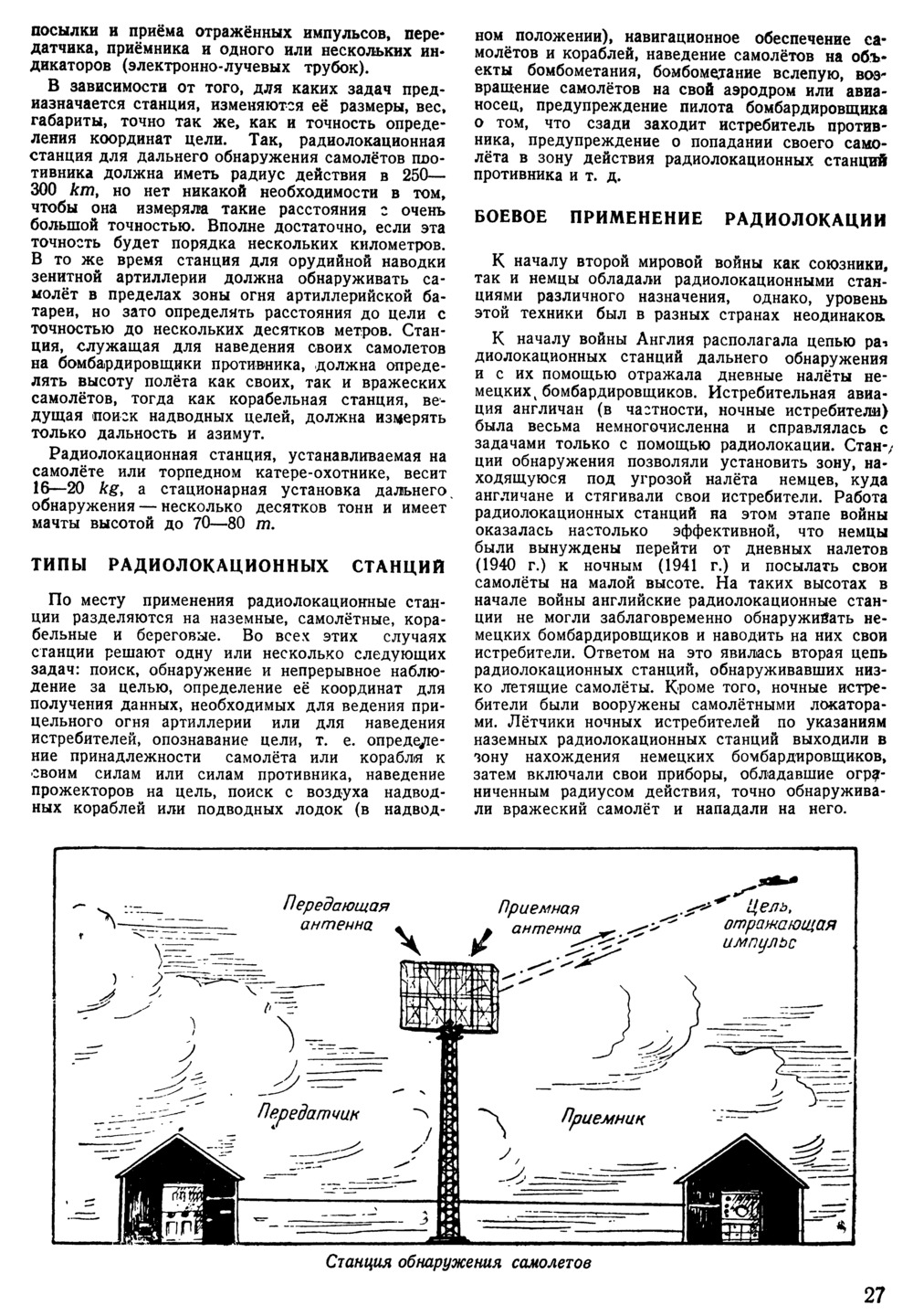 Стр. 27 журнала «Радио» № 1 за 1946 год