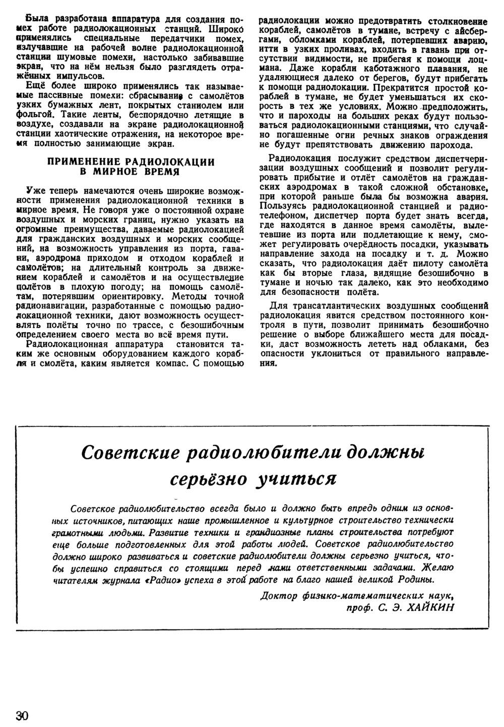 Стр. 30 журнала «Радио» № 1 за 1946 год