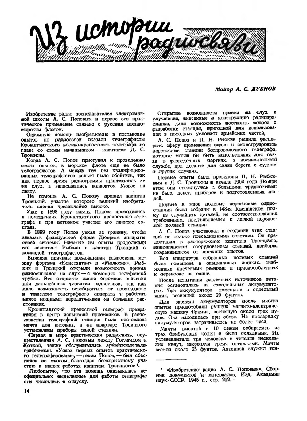 Стр. 14 журнала «Радио» № 2 за 1946 год