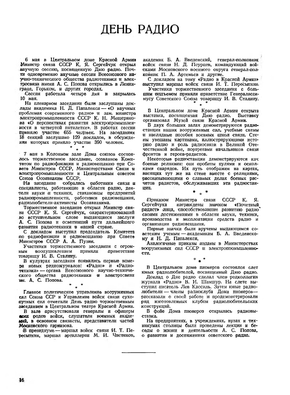 Стр. 16 журнала «Радио» № 2 за 1946 год