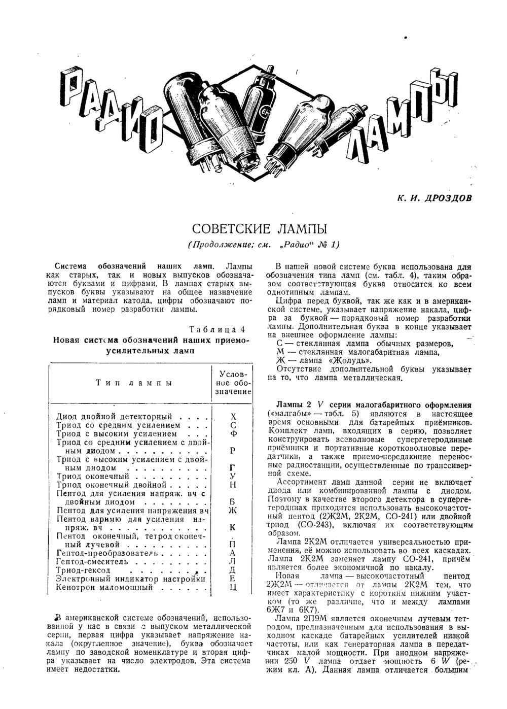 Стр. 37 журнала «Радио» № 2 за 1946 год