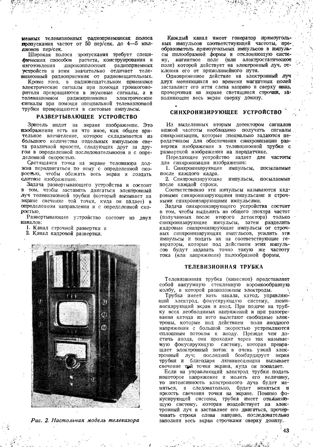 Стр. 43 журнала «Радио» № 2 за 1946 год