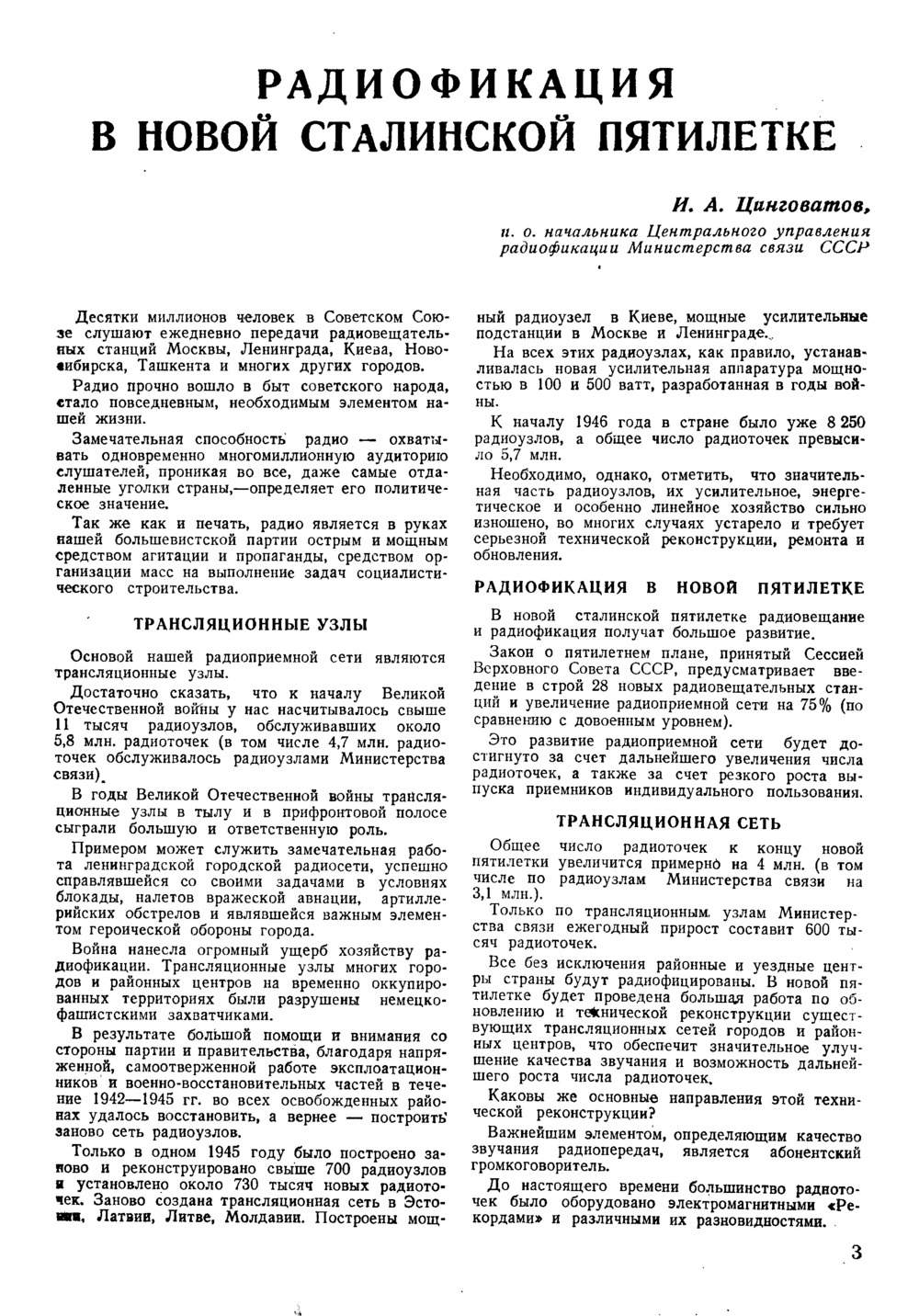 Стр. 3 журнала «Радио» № 3 за 1946 год