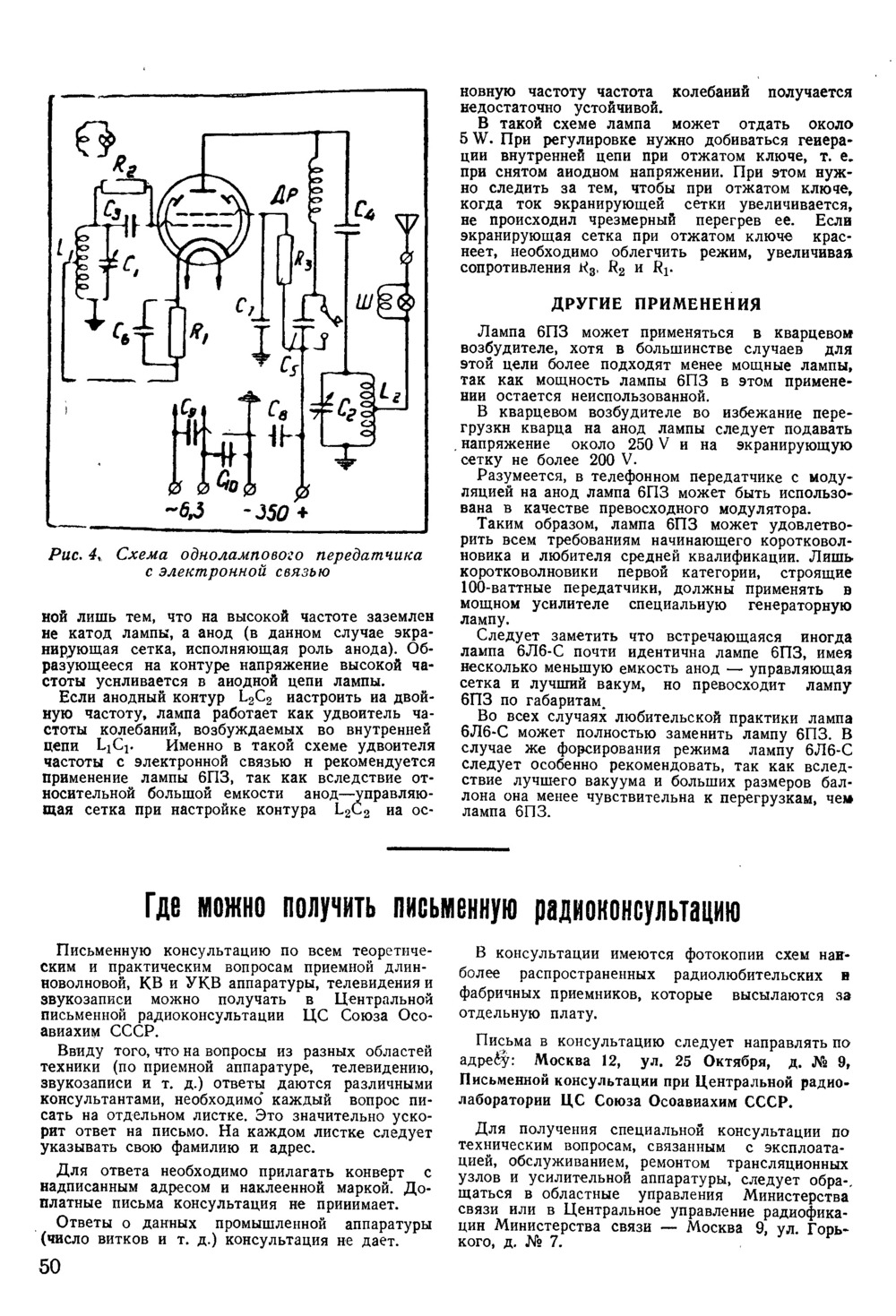 Стр. 50 журнала «Радио» № 3 за 1946 год