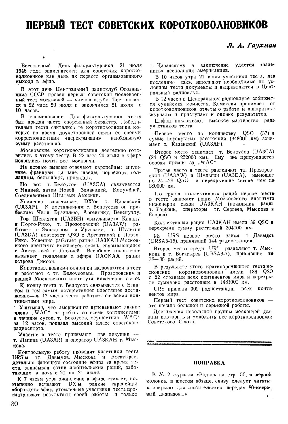 Стр. 29 журнала «Радио» № 4–5 за 1946 год