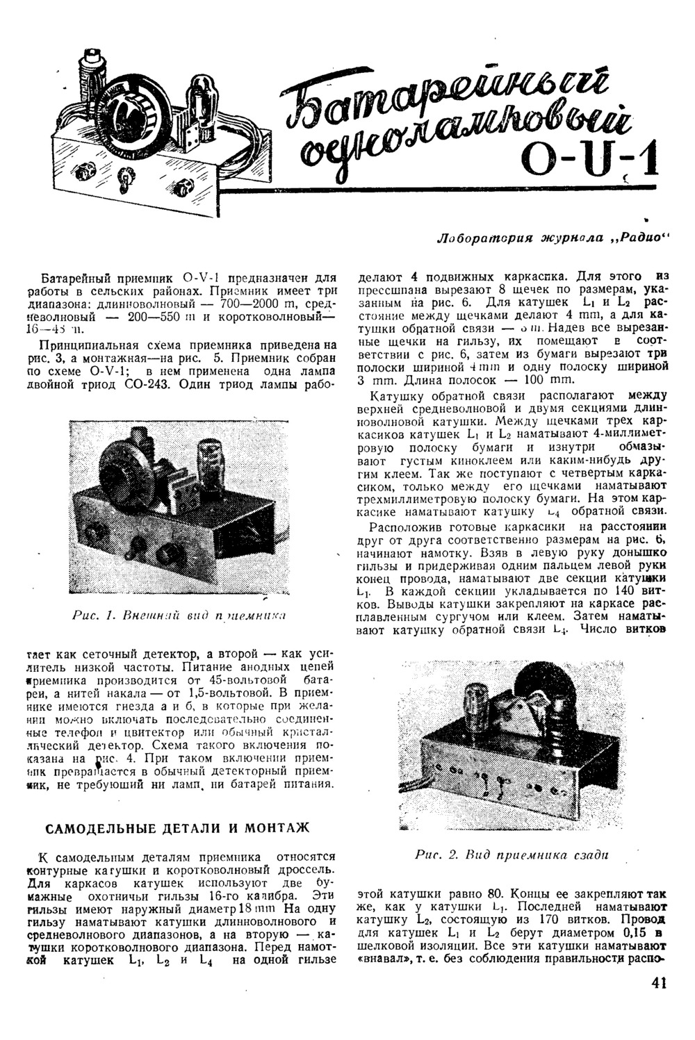 Стр. 40 журнала «Радио» № 4–5 за 1946 год