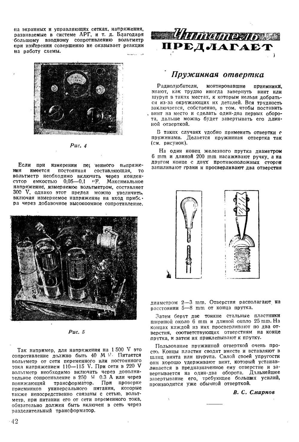 Стр. 42 журнала «Радио» № 8–9 за 1946 год