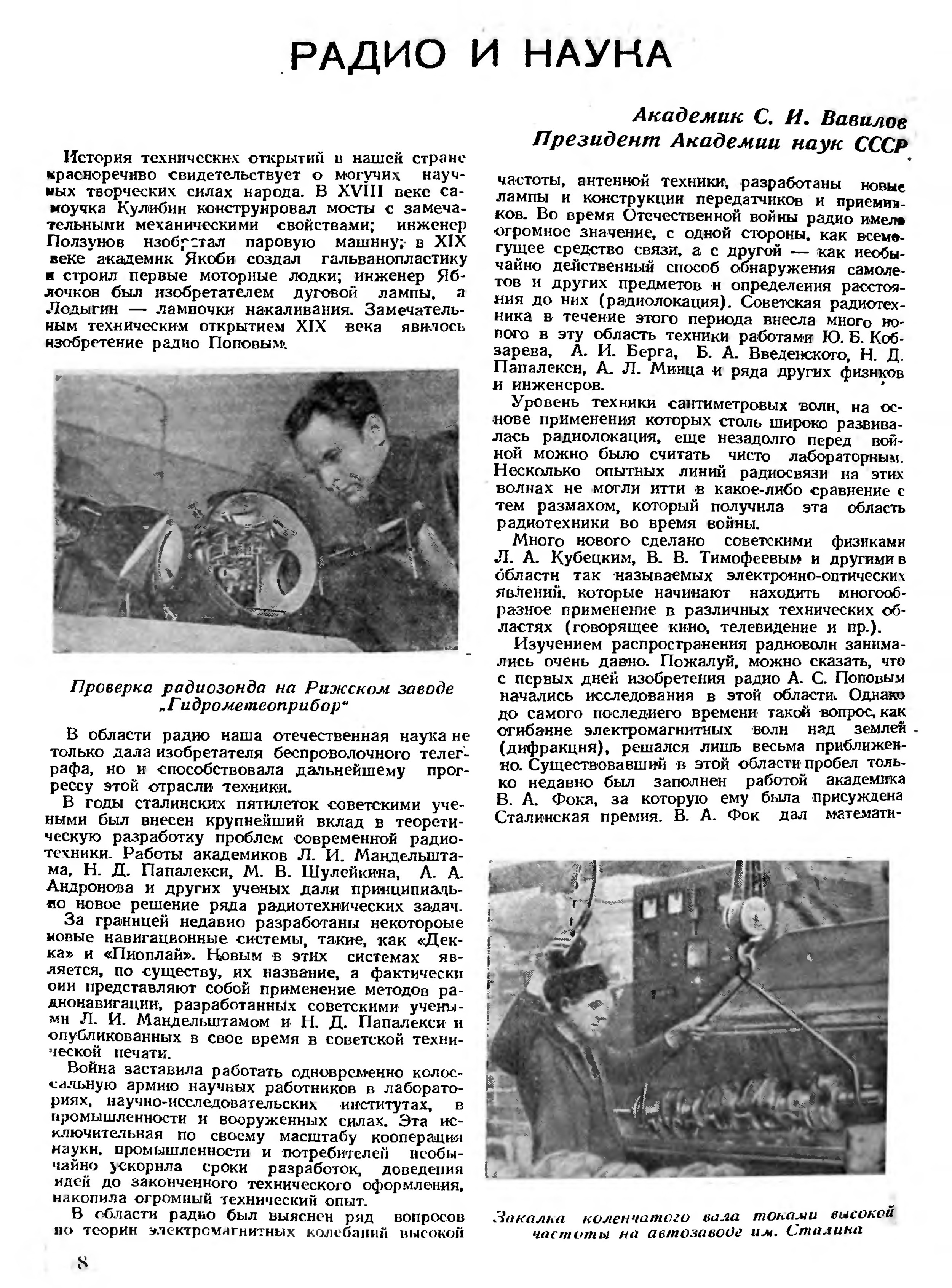 Стр. 8 журнала «Радио» № 5 за 1947 год (крупно)