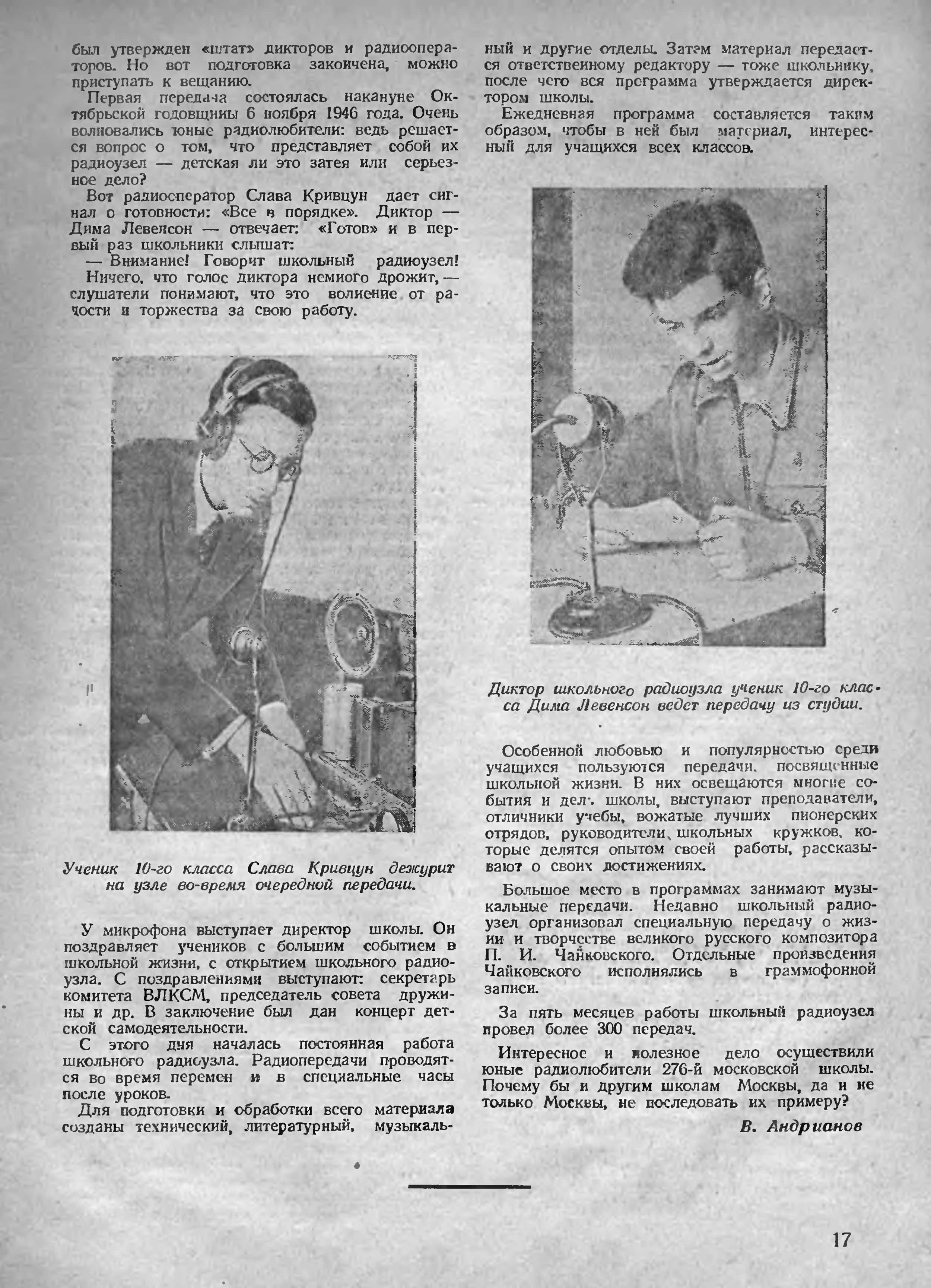 Стр. 17 журнала «Радио» № 6 за 1947 год (крупно)