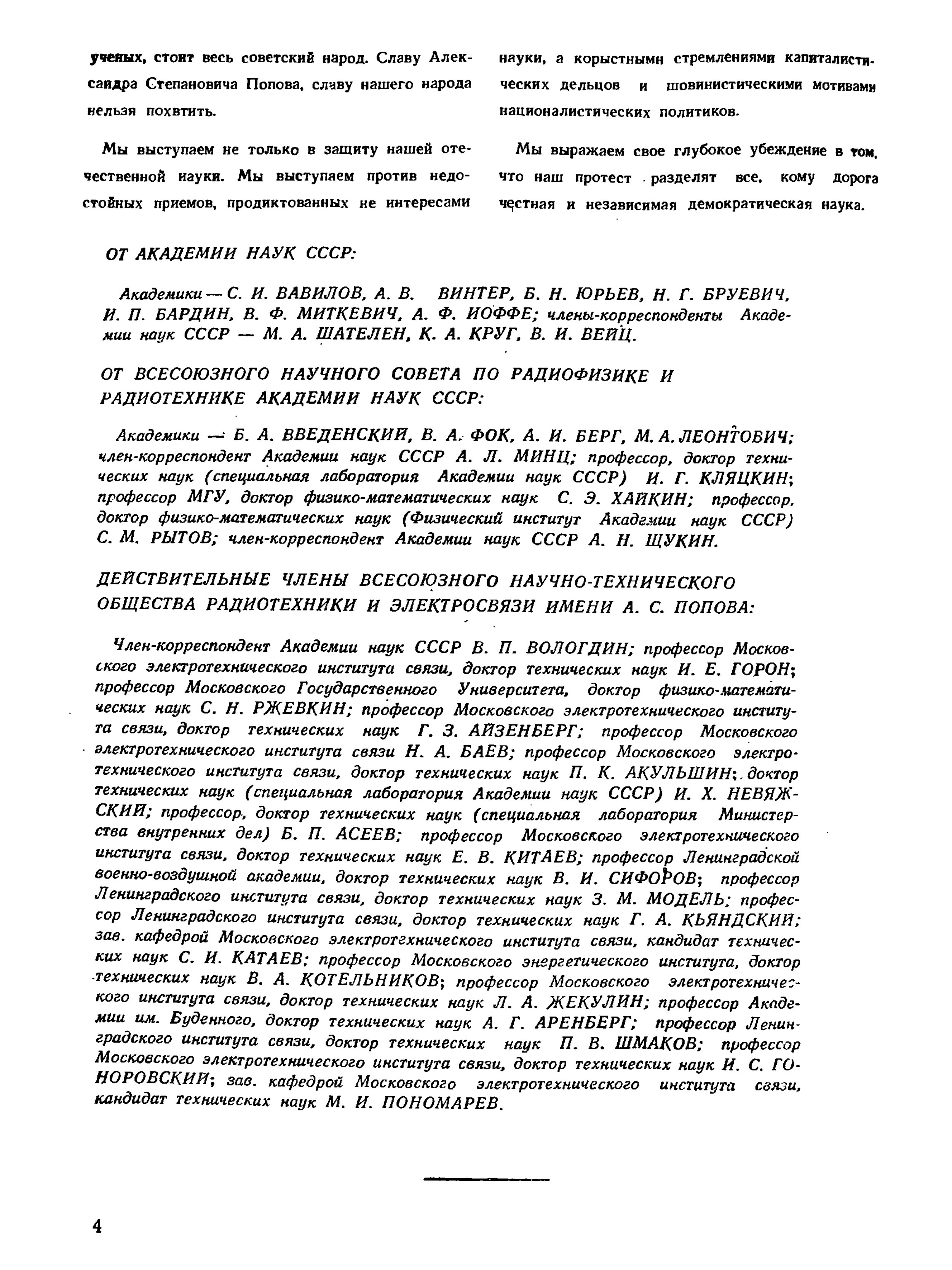 Стр. 4 журнала «Радио» № 10 за 1947 год (крупно)