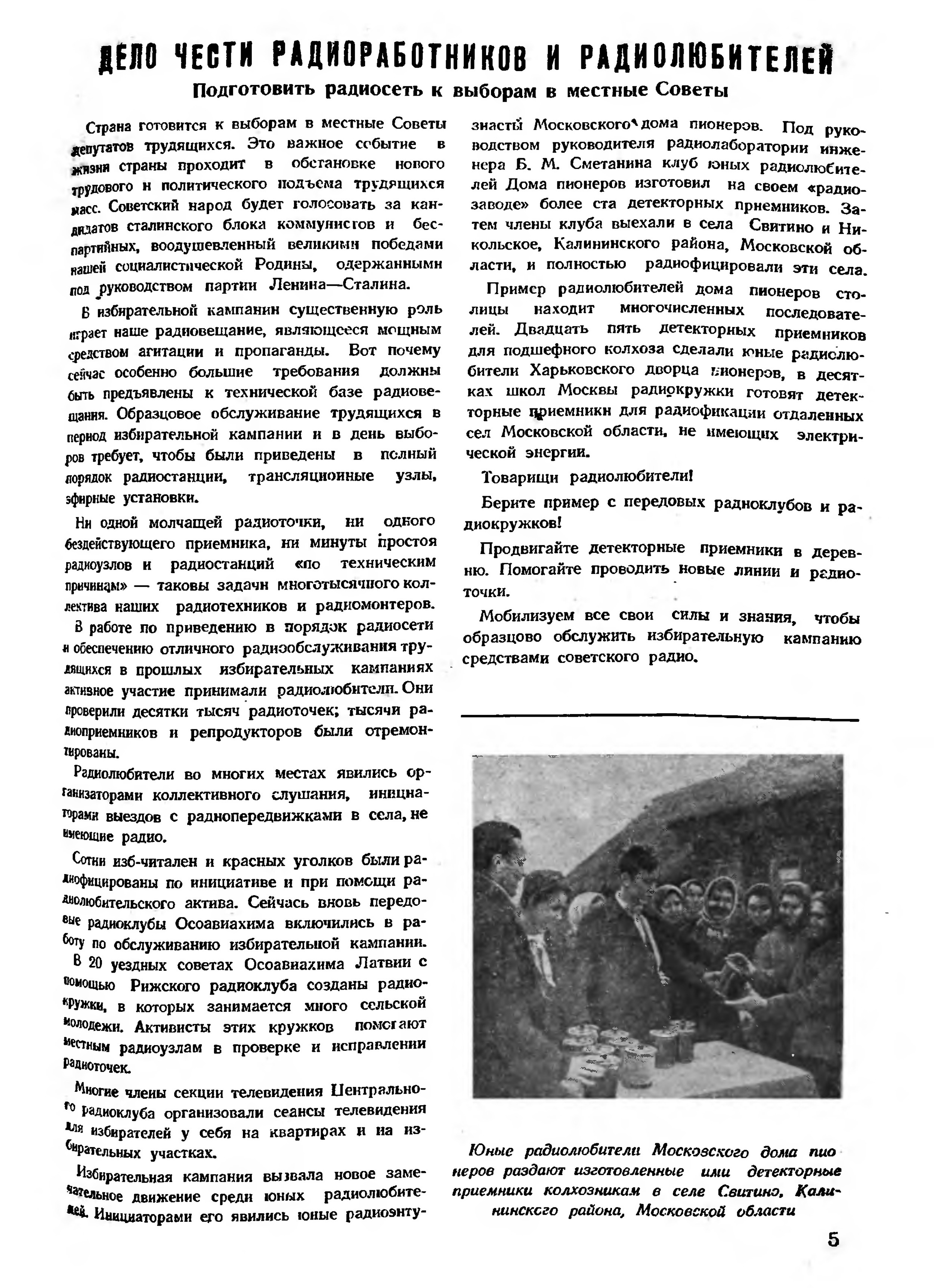 Стр. 5 журнала «Радио» № 11 за 1947 год (крупно)