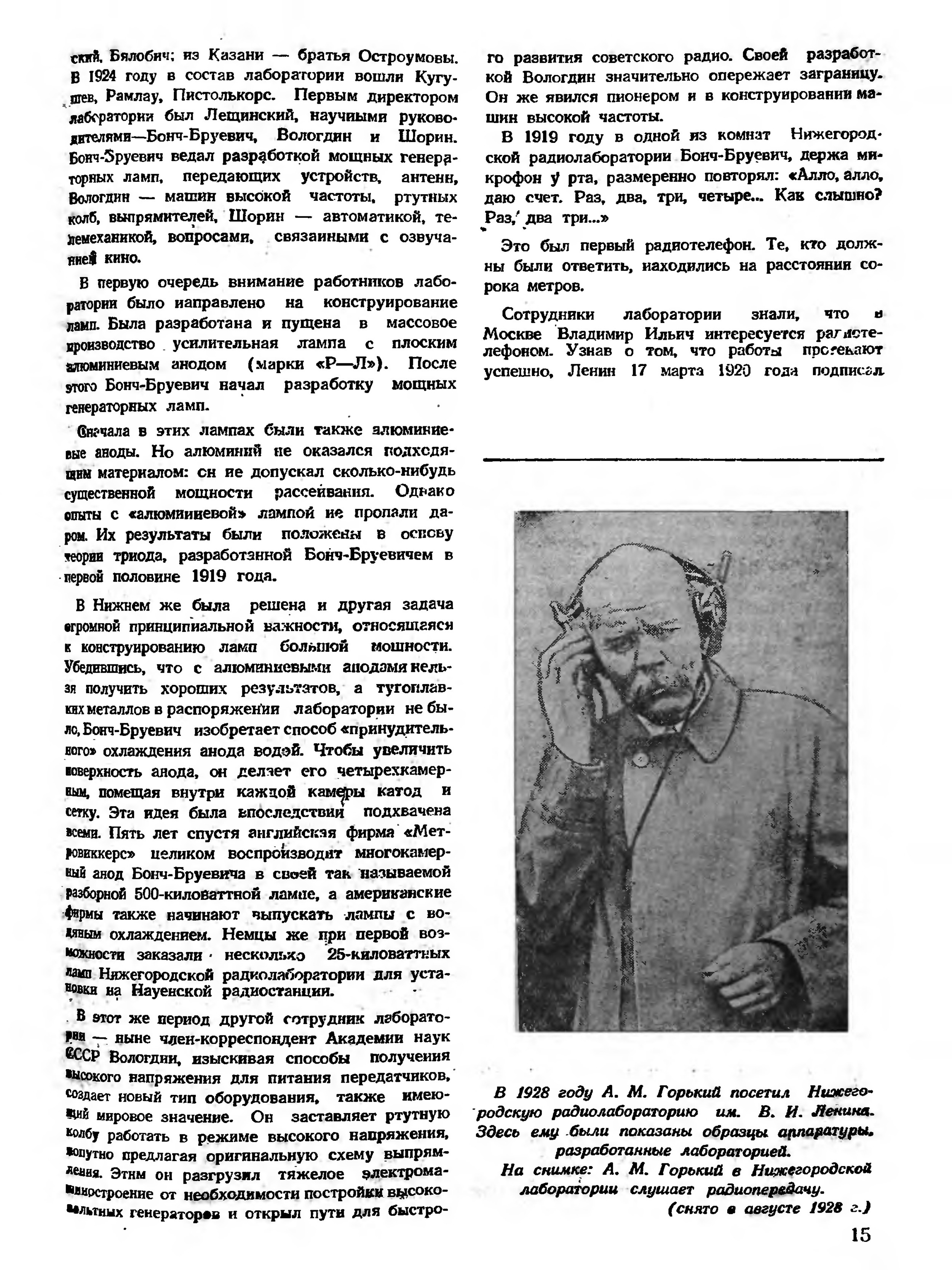 Стр. 15 журнала «Радио» № 11 за 1947 год (крупно)