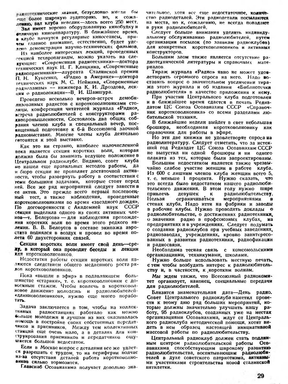 Стр. 29 журнала «Радио» № 1 за 1947 год