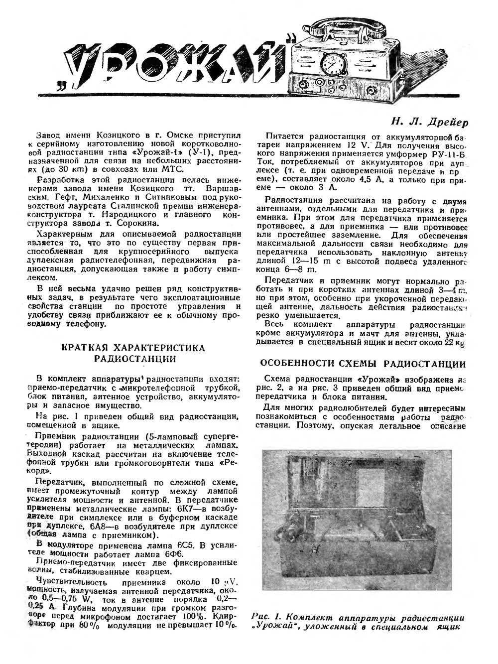 Стр. 41 журнала «Радио» № 1 за 1947 год