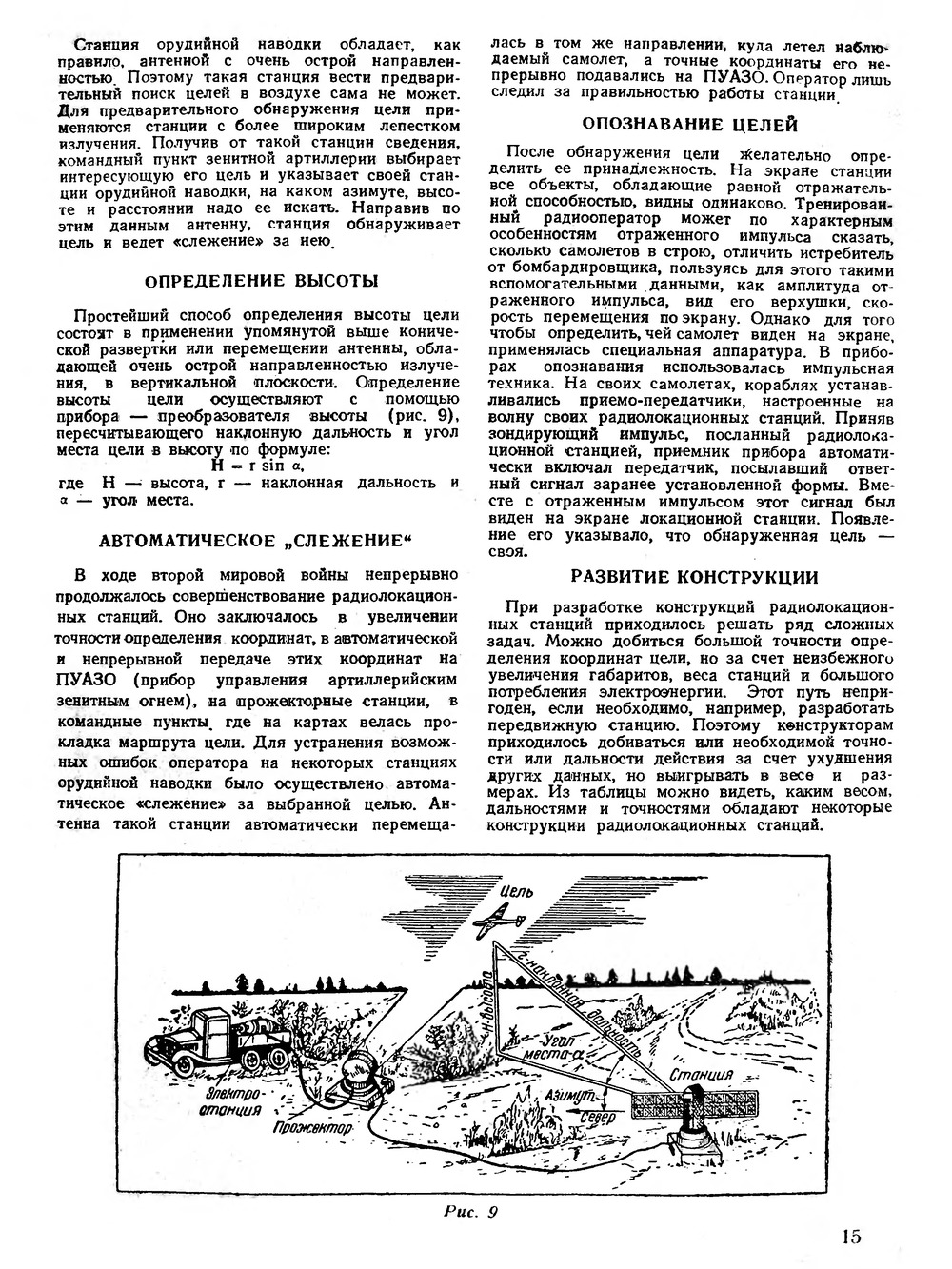 Стр. 15 журнала «Радио» № 2 за 1947 год