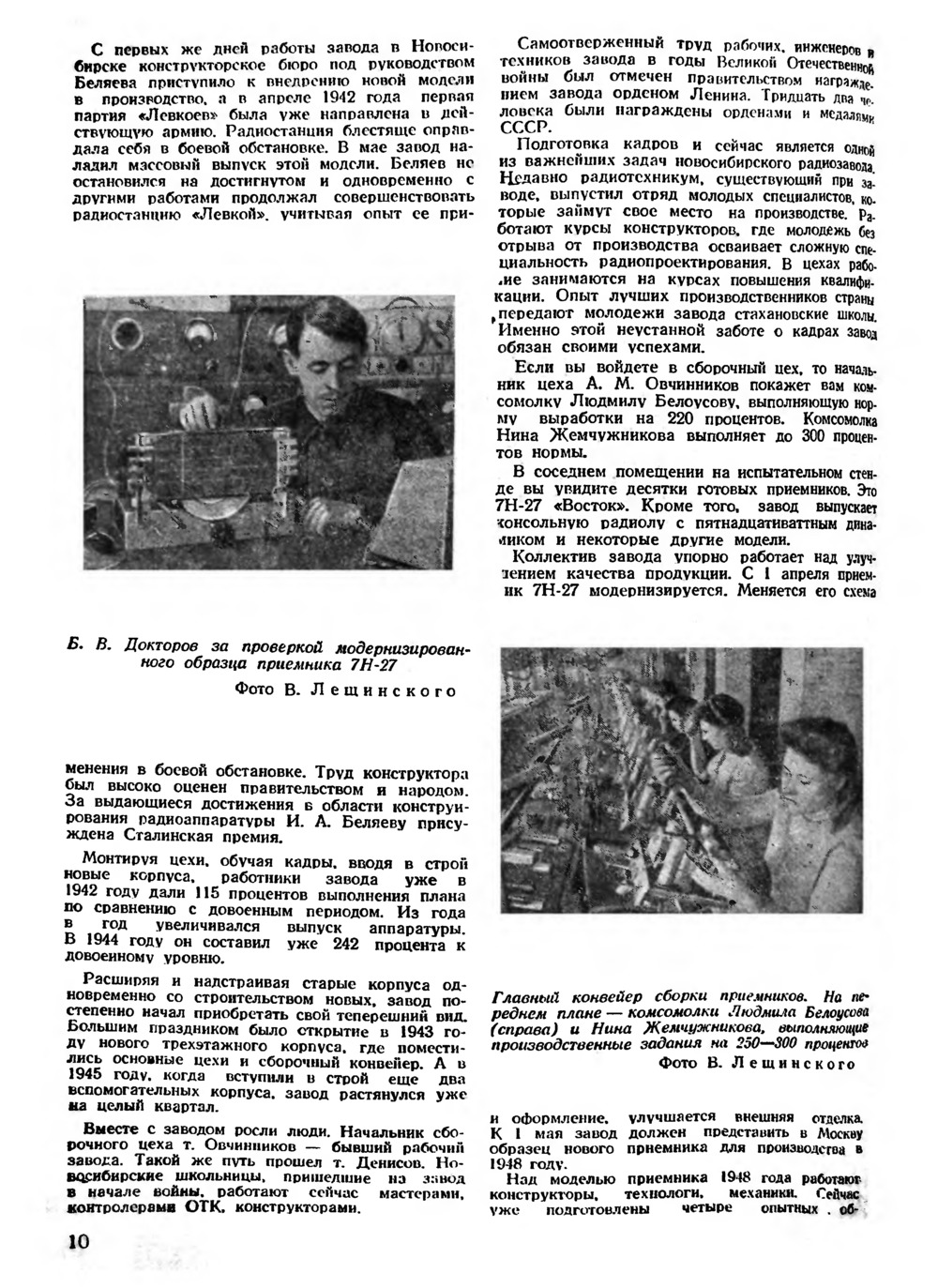 Стр. 10 журнала «Радио» № 4 за 1947 год