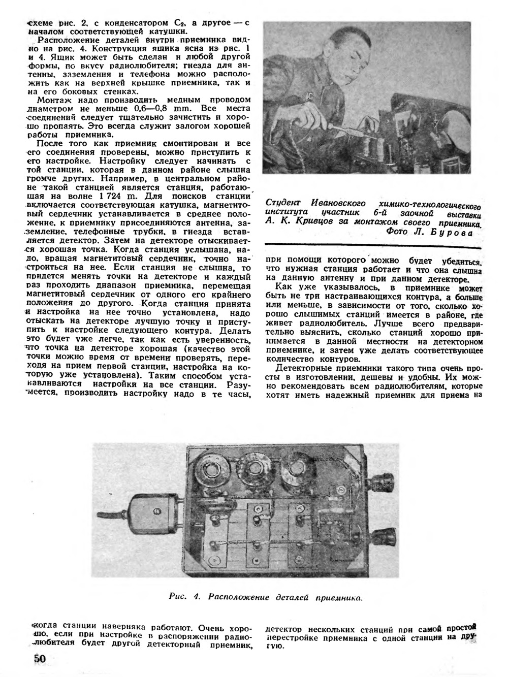 Стр. 50 журнала «Радио» № 4 за 1947 год