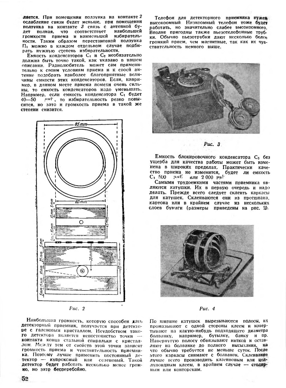 Стр. 52 журнала «Радио» № 4 за 1947 год