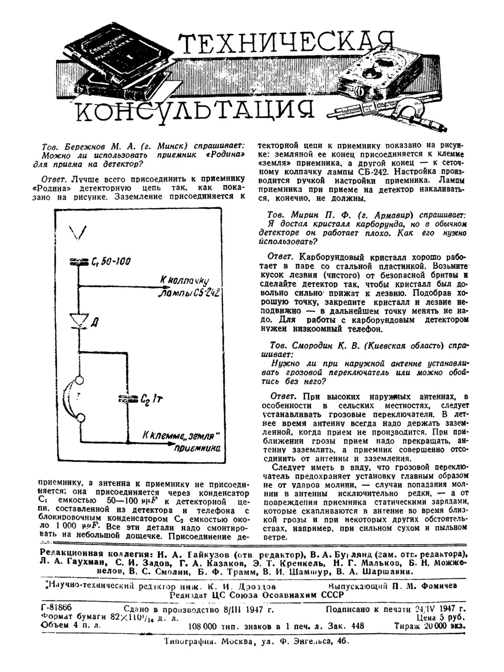 Стр. 64 журнала «Радио» № 4 за 1947 год