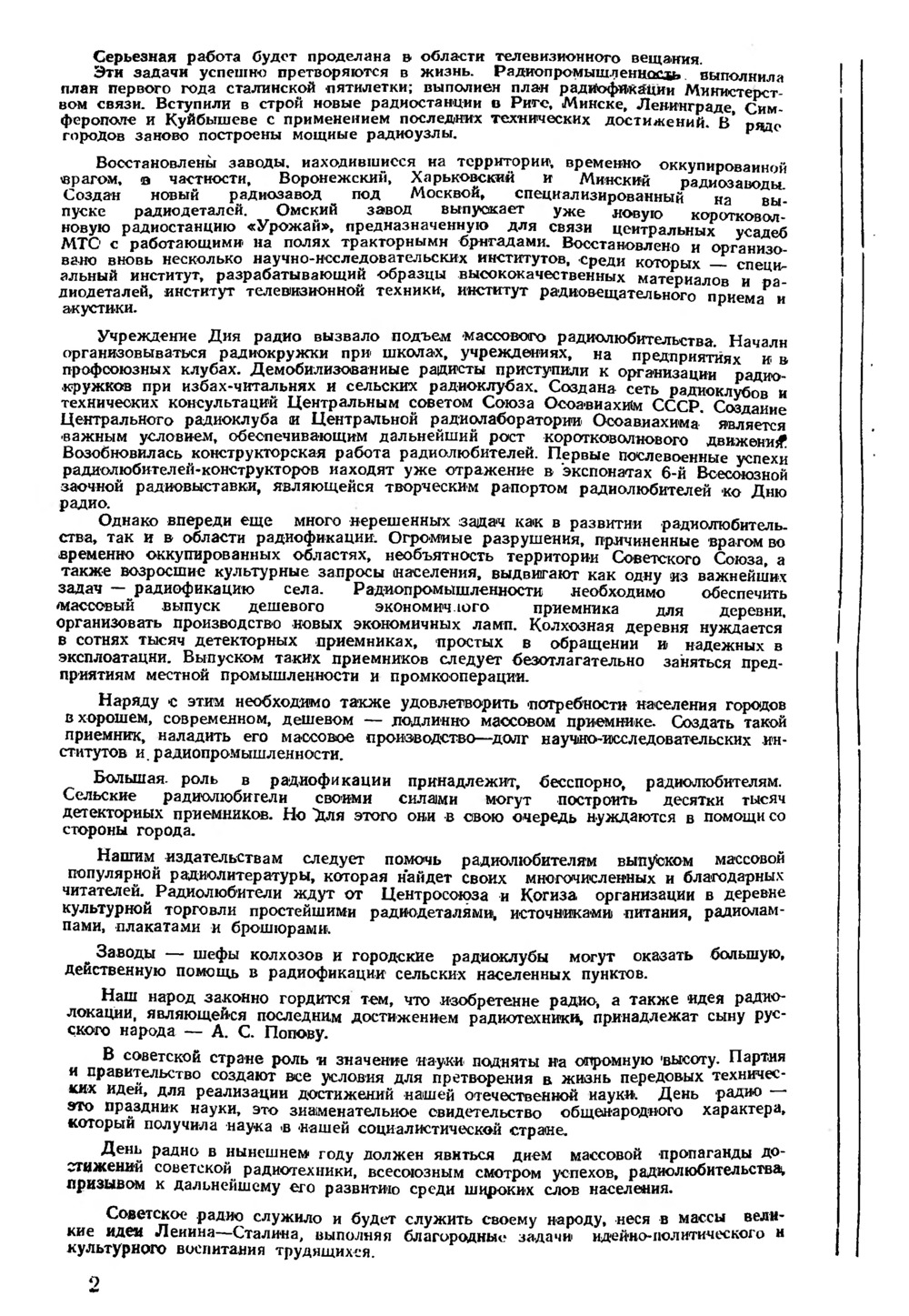 Стр. 2 журнала «Радио» № 5 за 1947 год