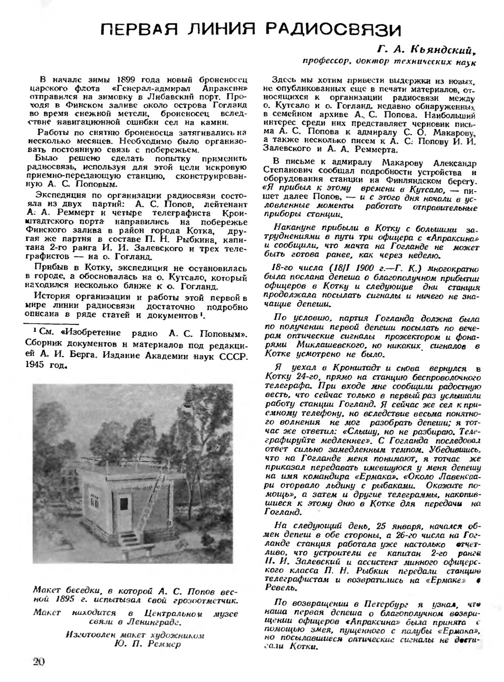 Стр. 20 журнала «Радио» № 5 за 1947 год