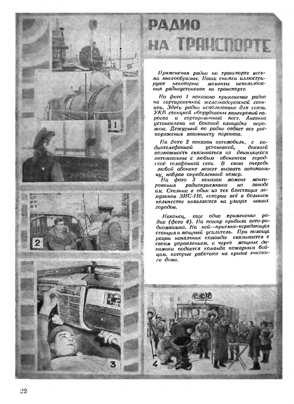 Стр. 22 журнала «Радио» № 5 за 1947 год