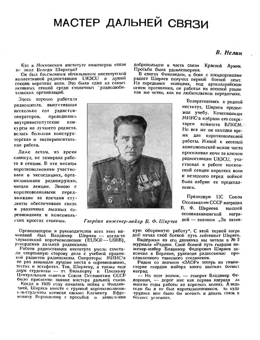 Стр. 32 журнала «Радио» № 5 за 1947 год