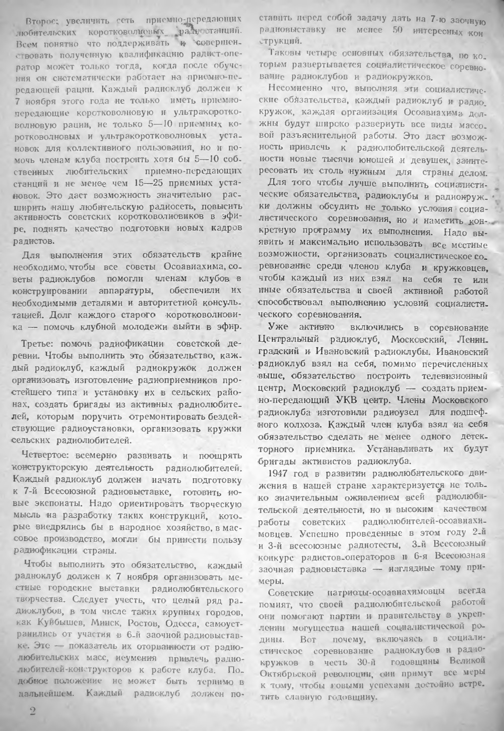 Стр. 2 журнала «Радио» № 6 за 1947 год