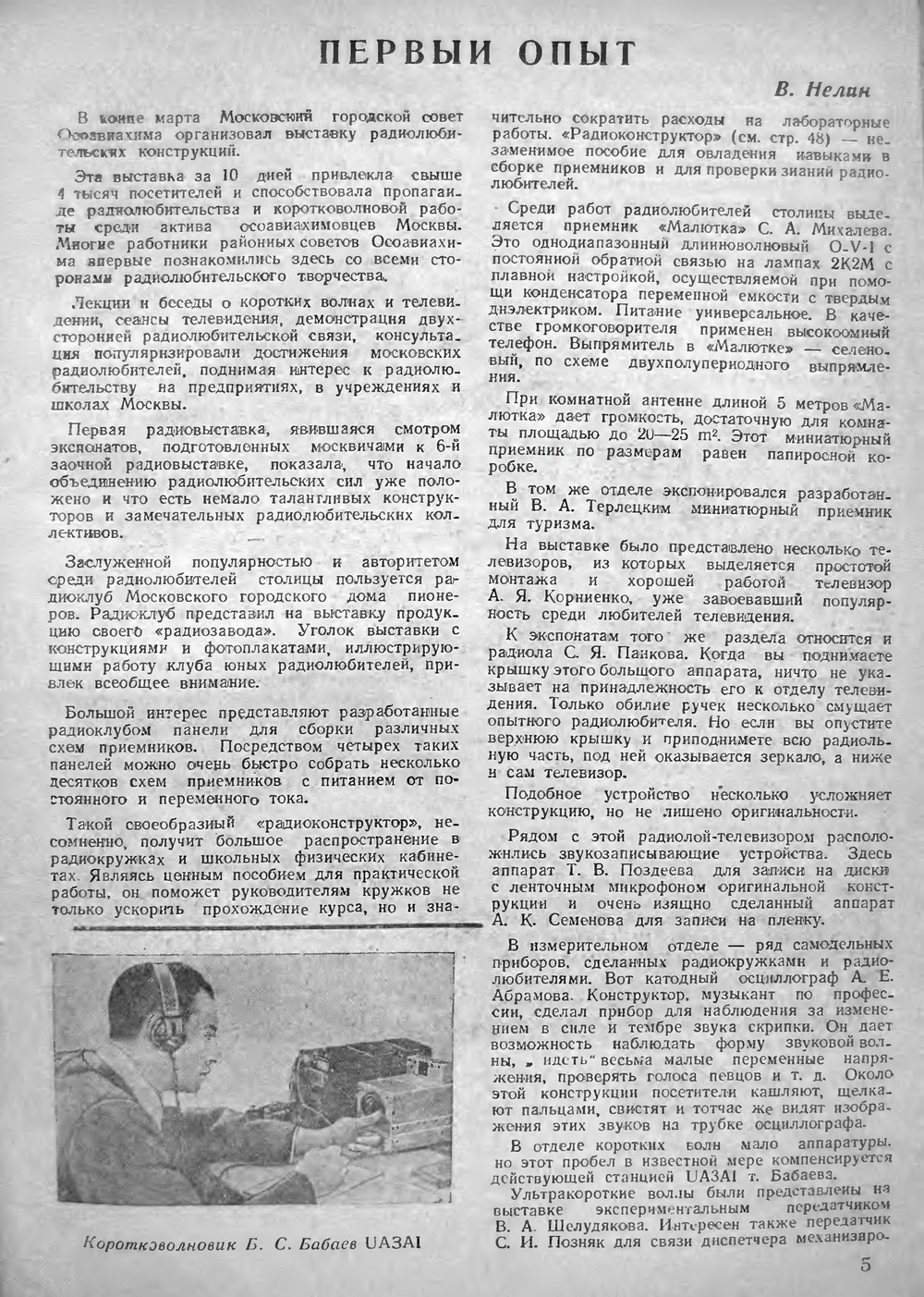 Стр. 5 журнала «Радио» № 6 за 1947 год