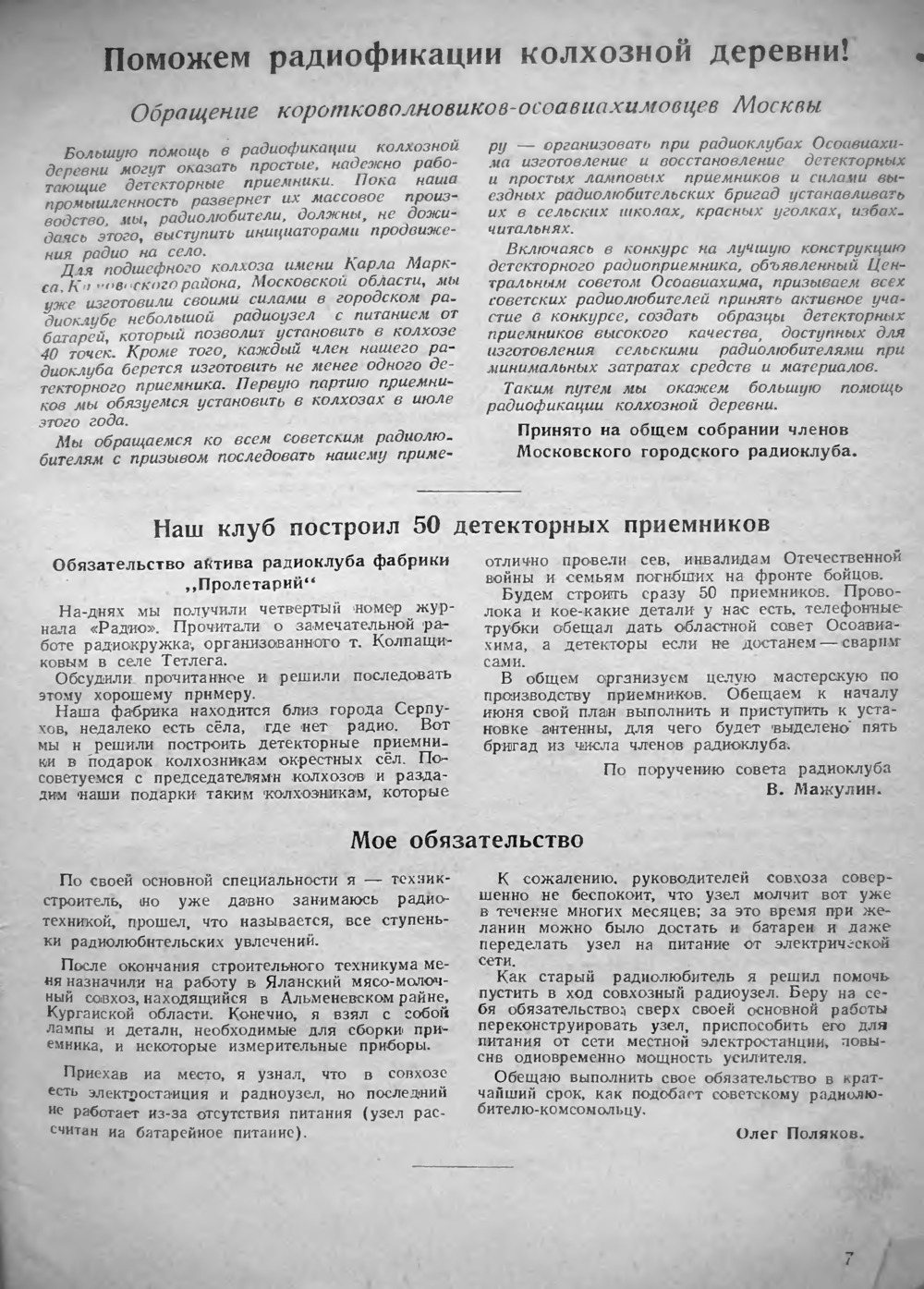 Стр. 7 журнала «Радио» № 6 за 1947 год