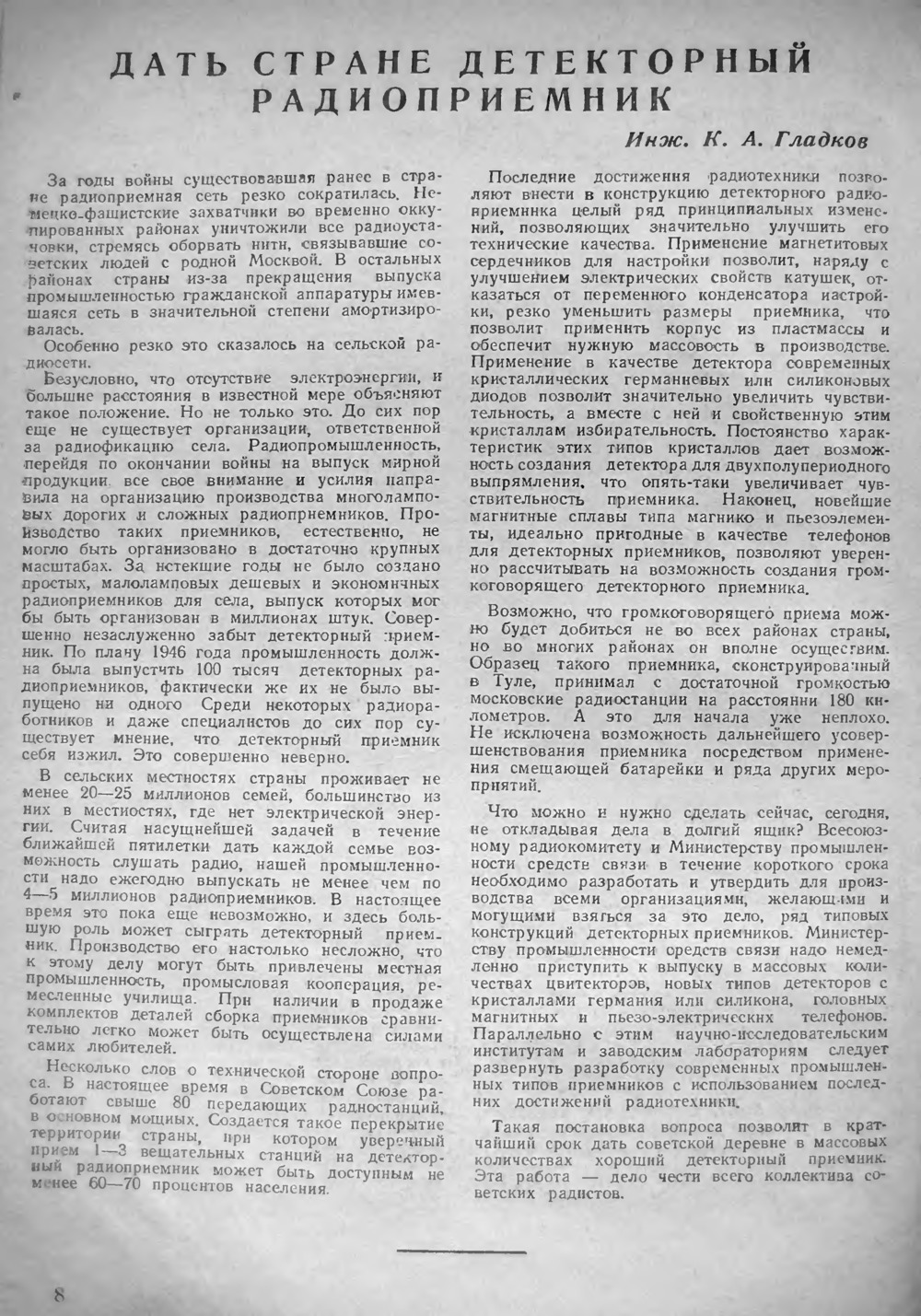 Стр. 8 журнала «Радио» № 6 за 1947 год