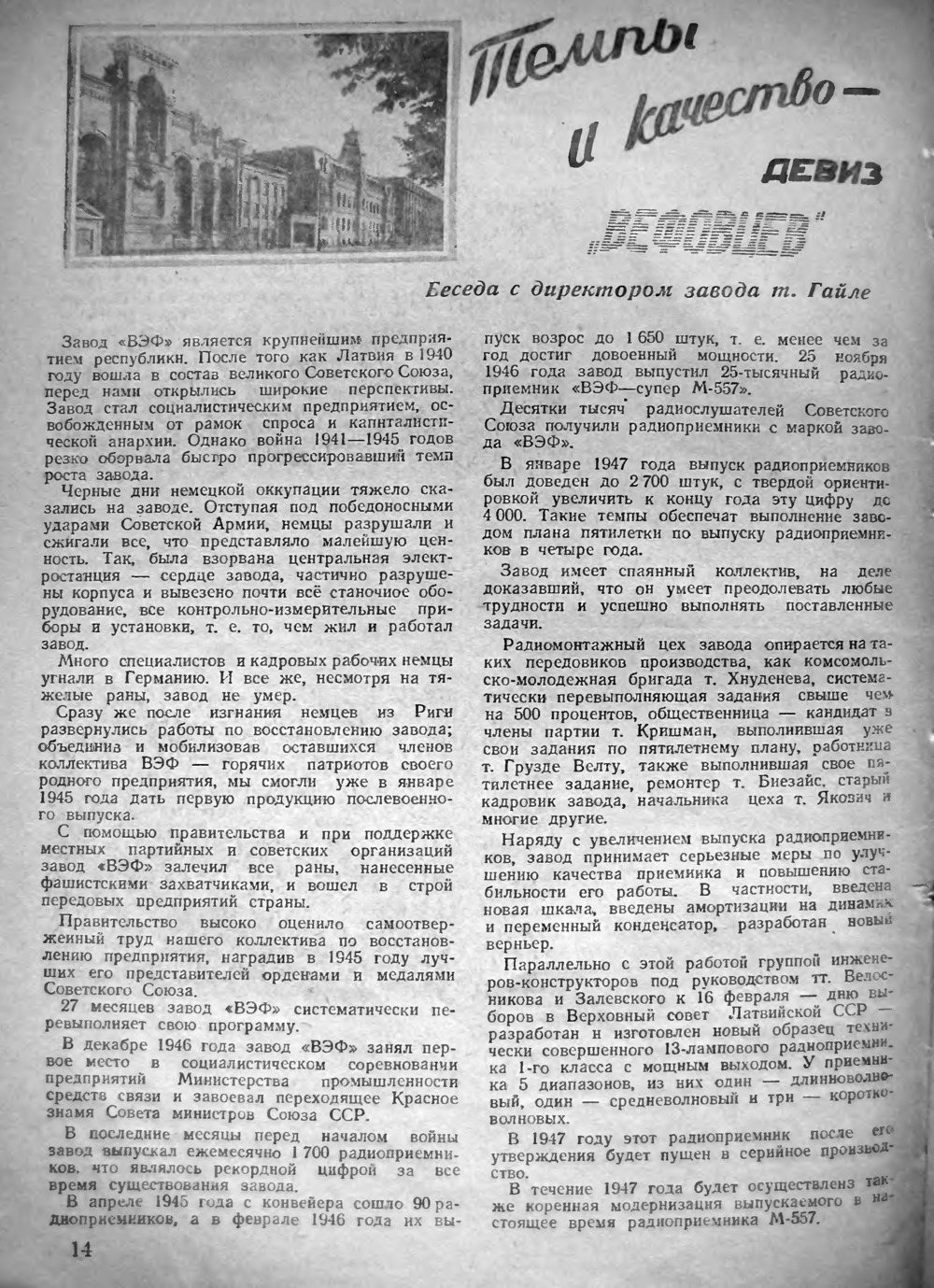 Стр. 14 журнала «Радио» № 6 за 1947 год