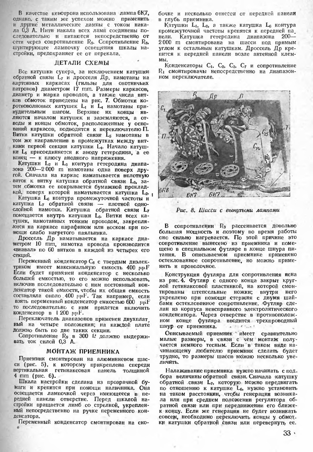 Стр. 33 журнала «Радио» № 6 за 1947 год