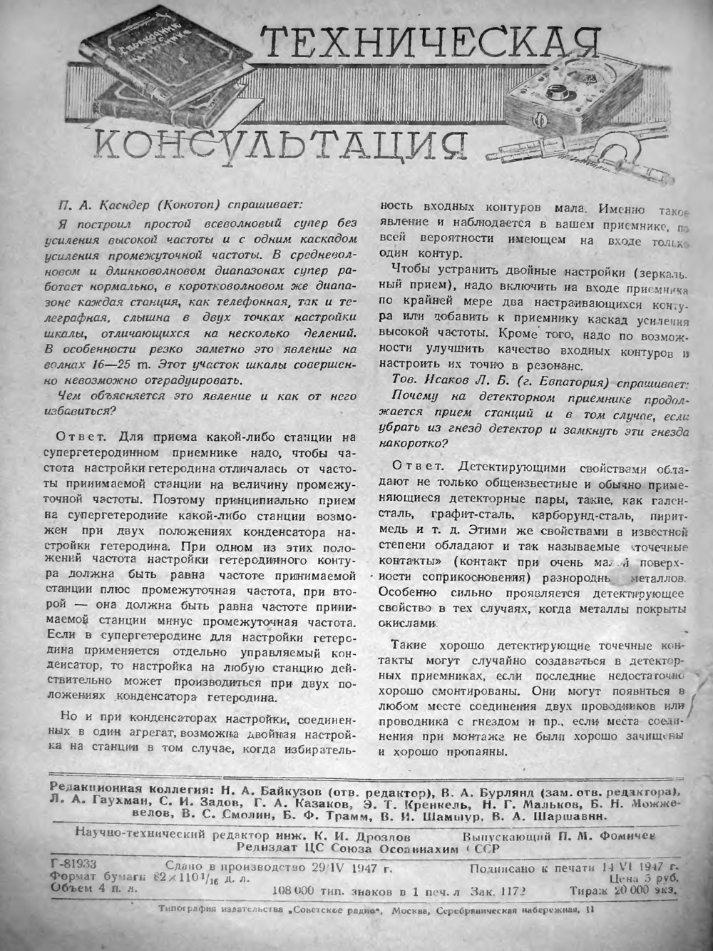 Стр. 64 журнала «Радио» № 6 за 1947 год