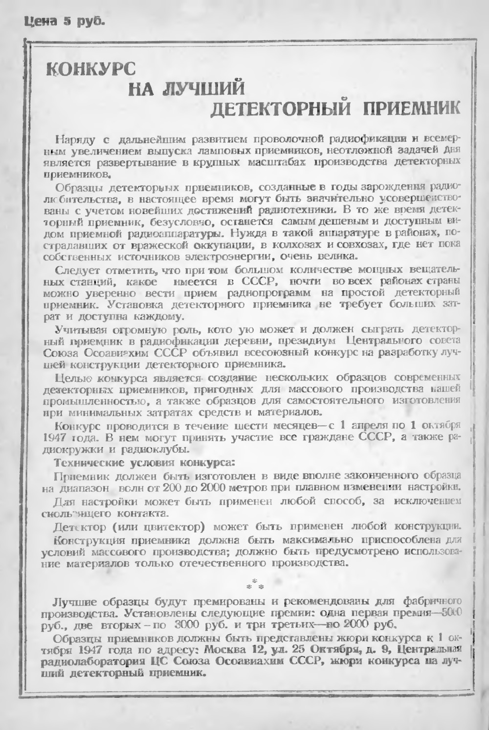 4-я страница обложки журнала «Радио» № 6 за 1947 год