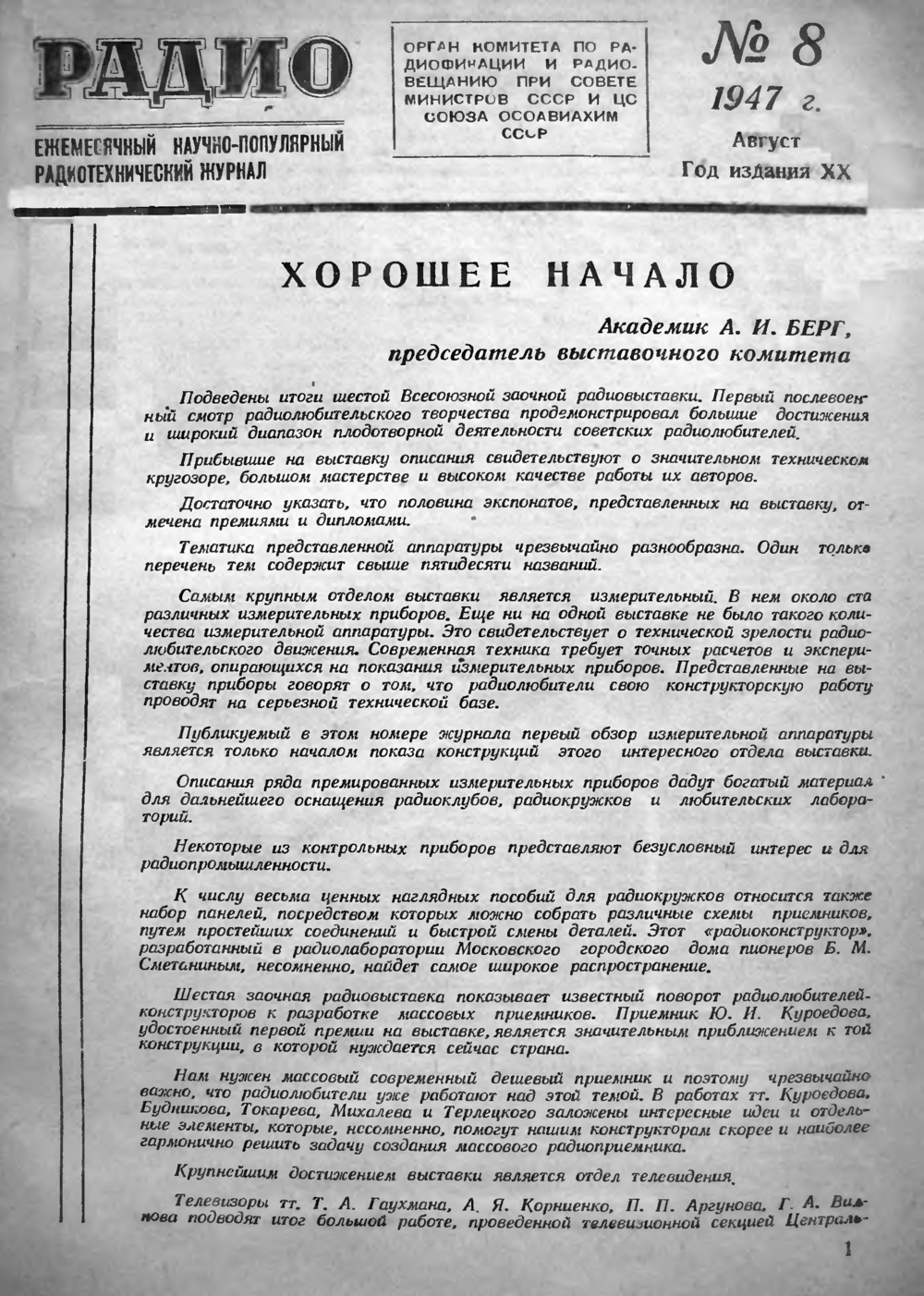 Стр. 1 журнала «Радио» № 8 за 1947 год