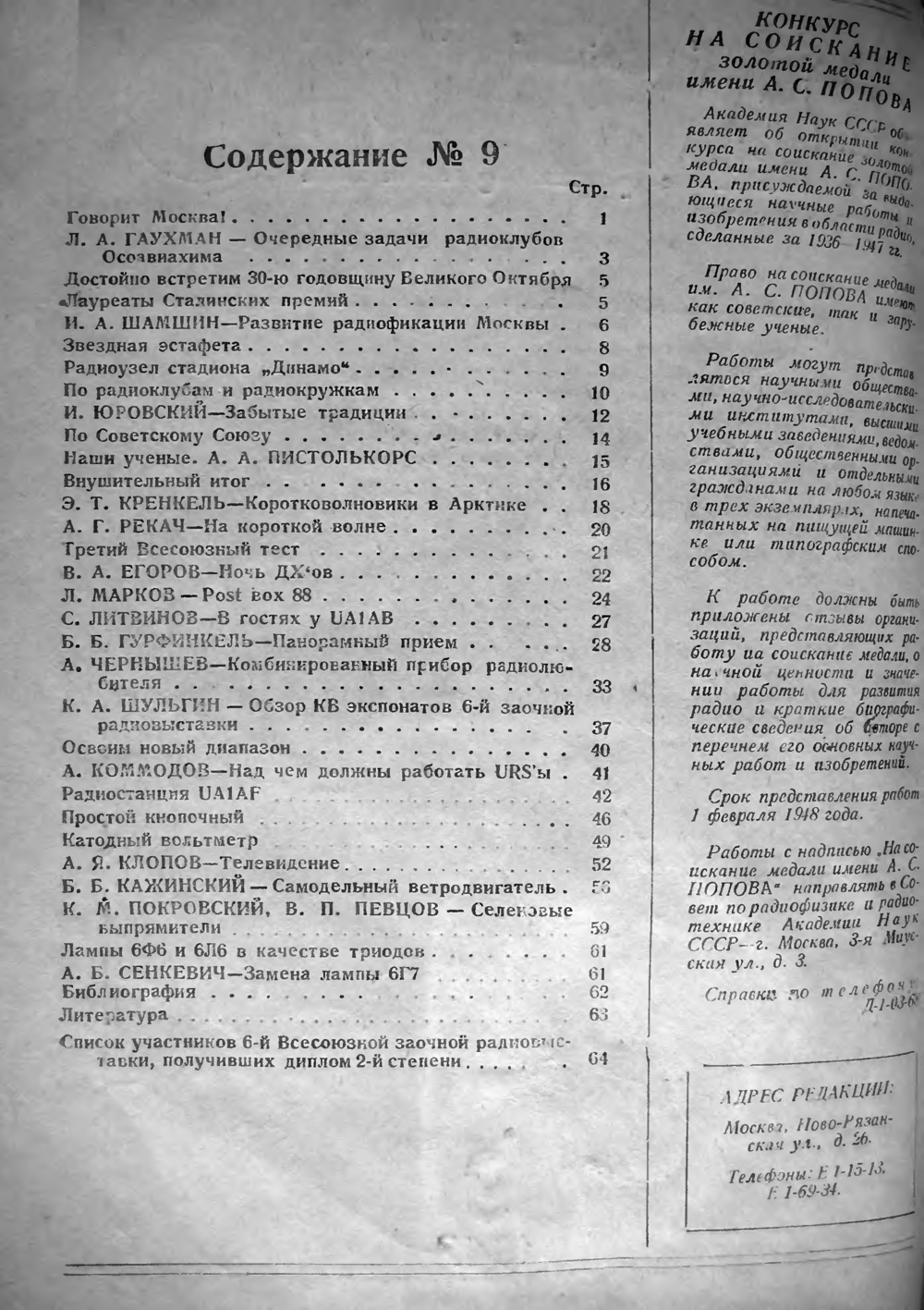 2-я страница обложки журнала «Радио» № 9 за 1947 год