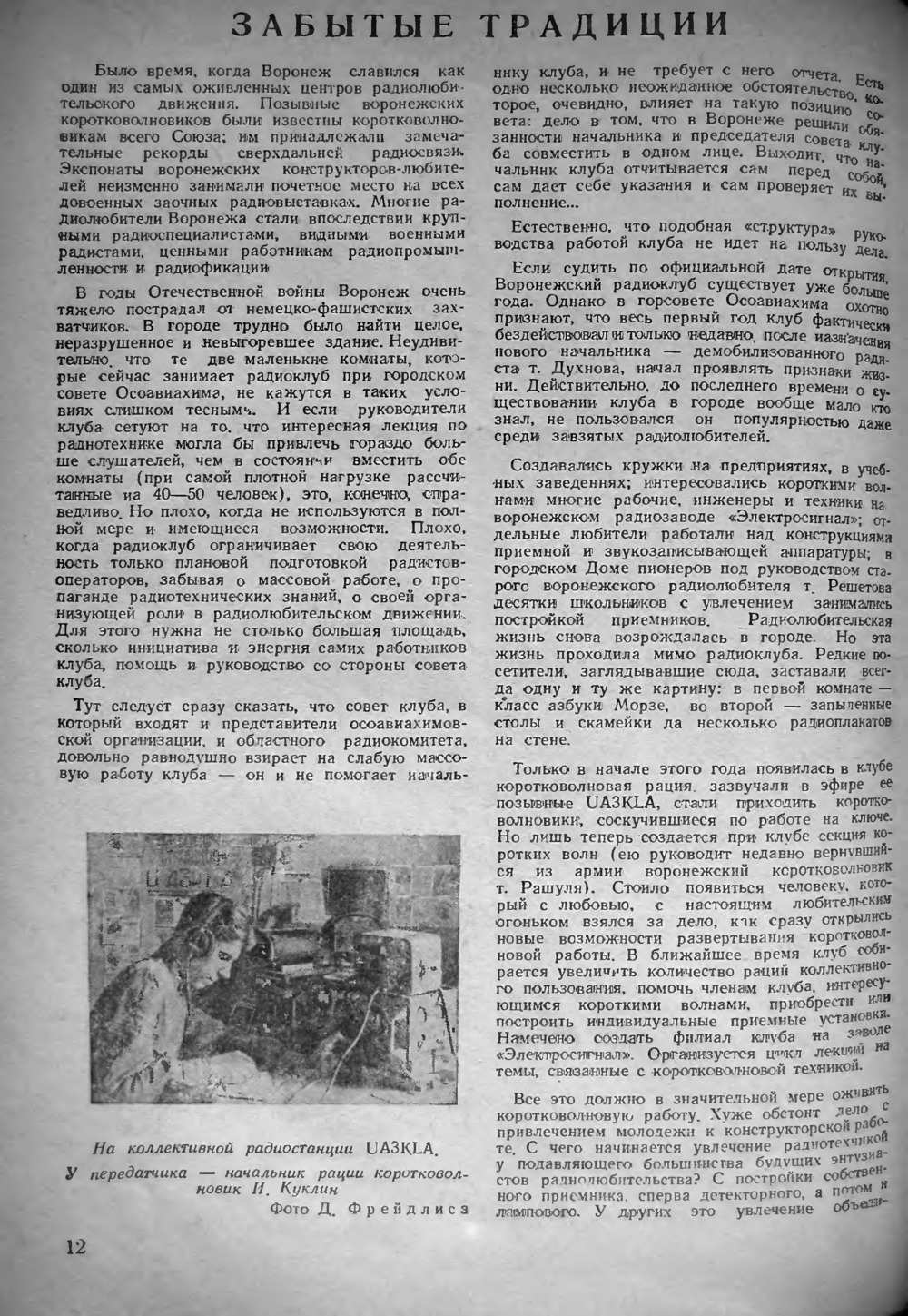 Стр. 12 журнала «Радио» № 9 за 1947 год