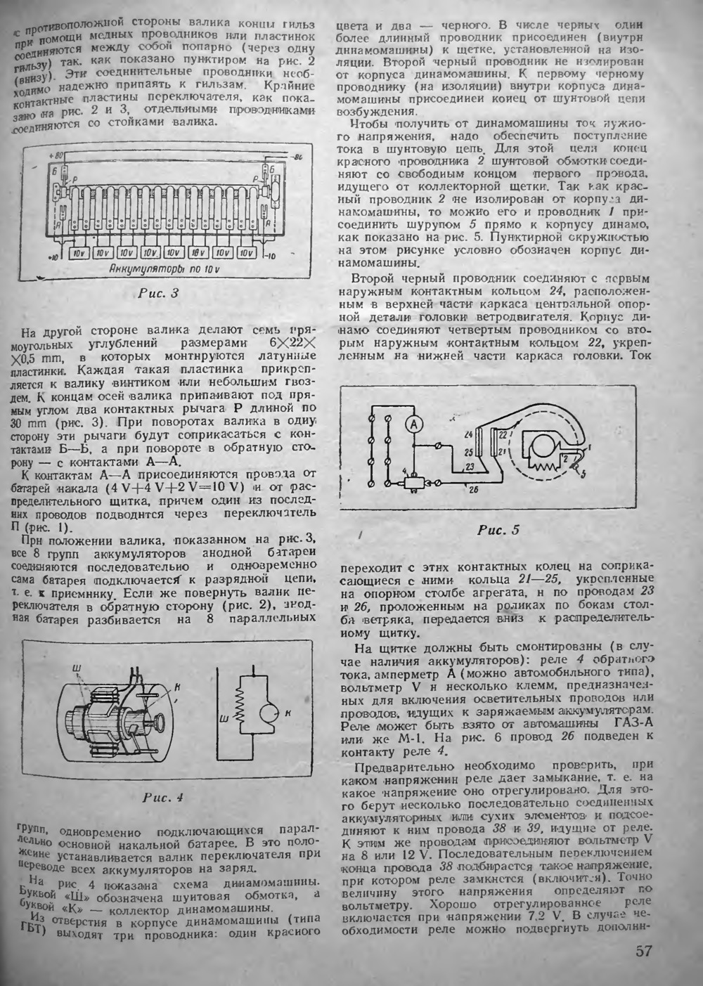 Стр. 57 журнала «Радио» № 9 за 1947 год