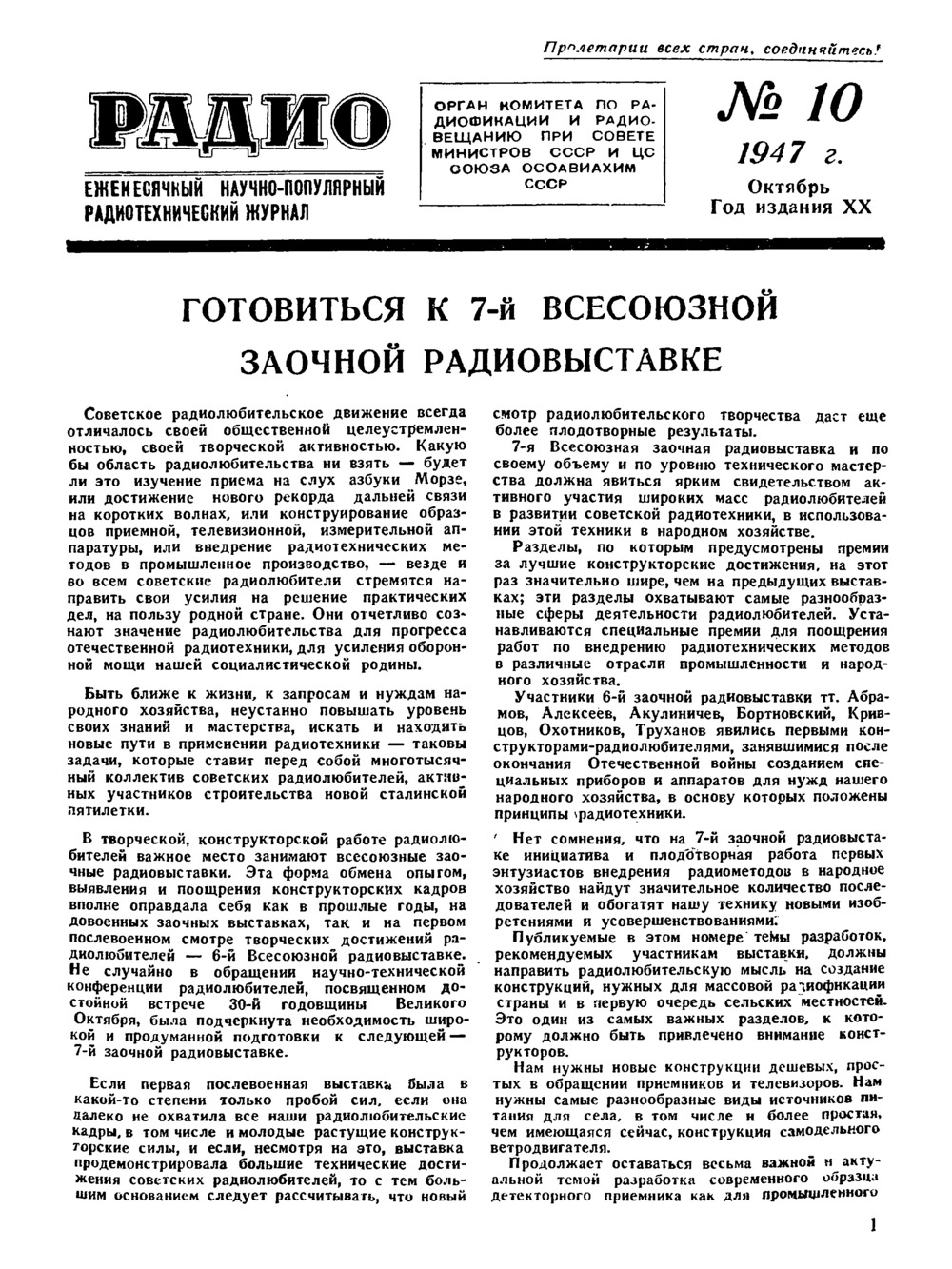 Стр. 1 журнала «Радио» № 10 за 1947 год