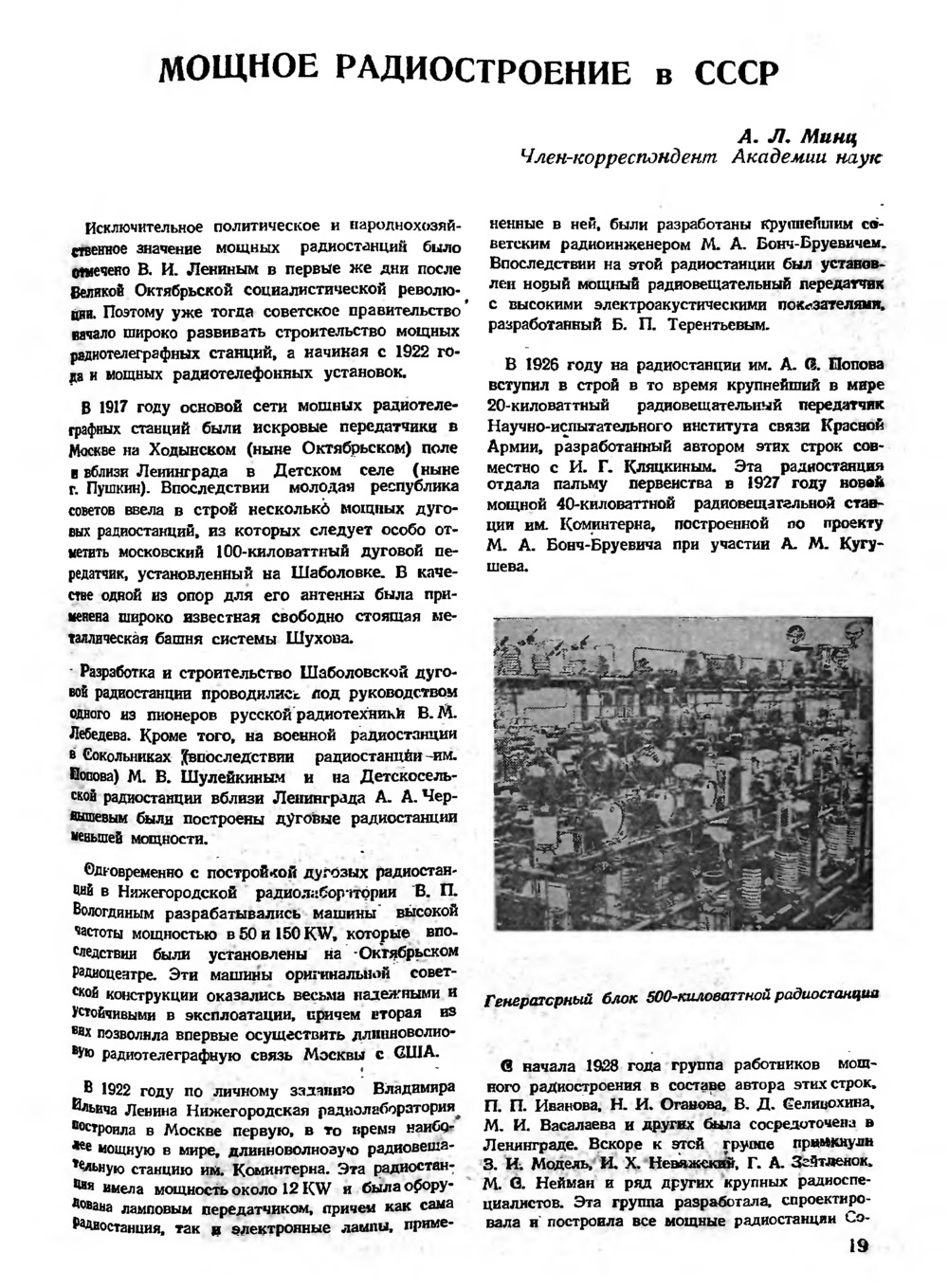 Стр. 19 журнала «Радио» № 11 за 1947 год