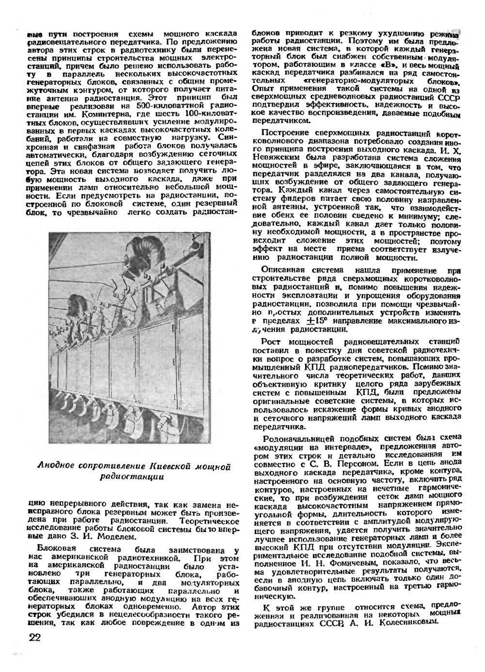 Стр. 22 журнала «Радио» № 11 за 1947 год