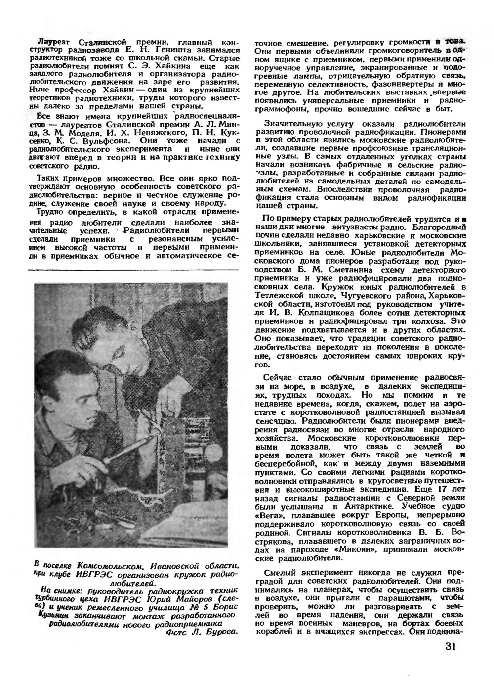 Стр. 31 журнала «Радио» № 11 за 1947 год