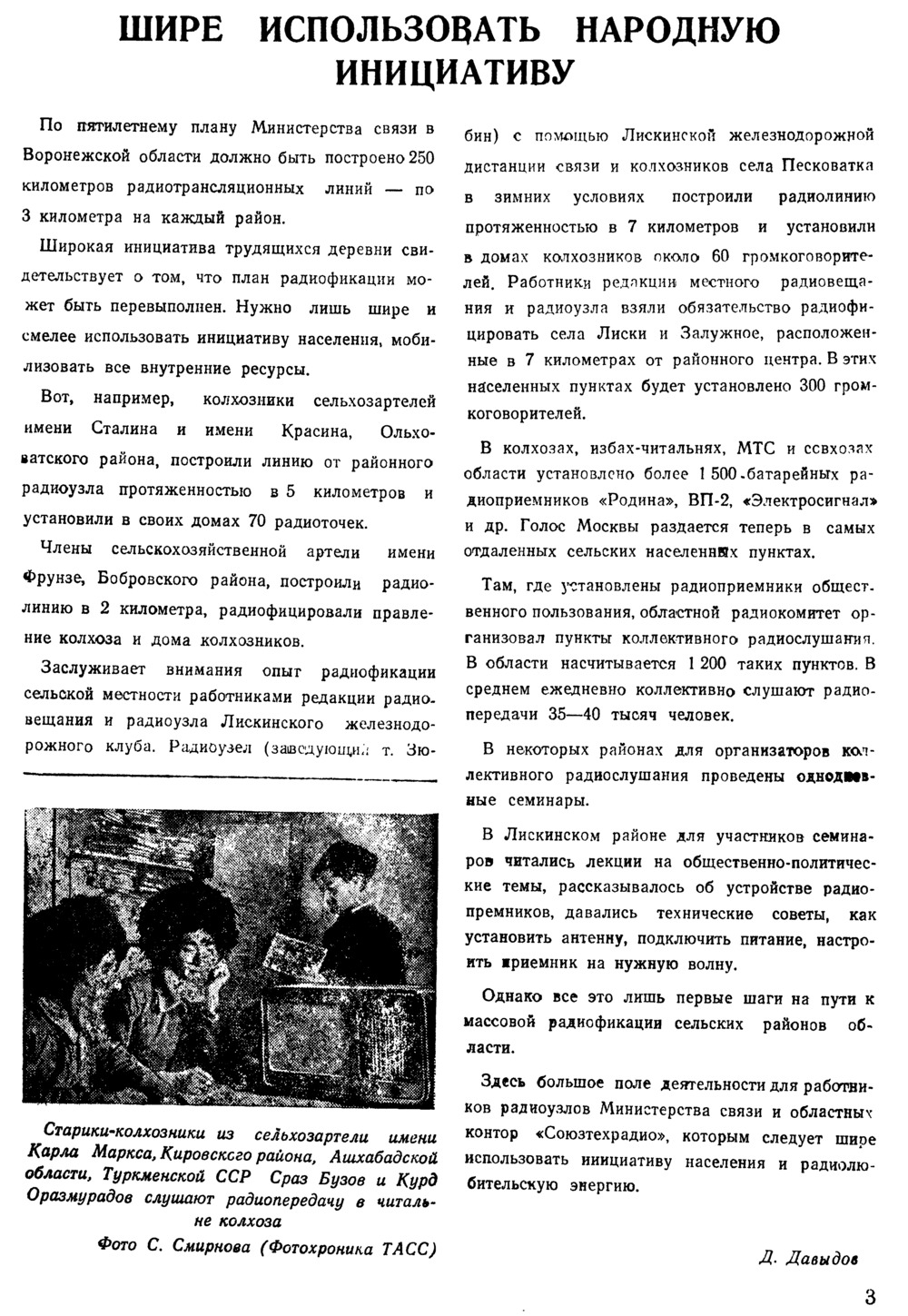 Стр. 3 журнала «Радио» № 12 за 1947 год