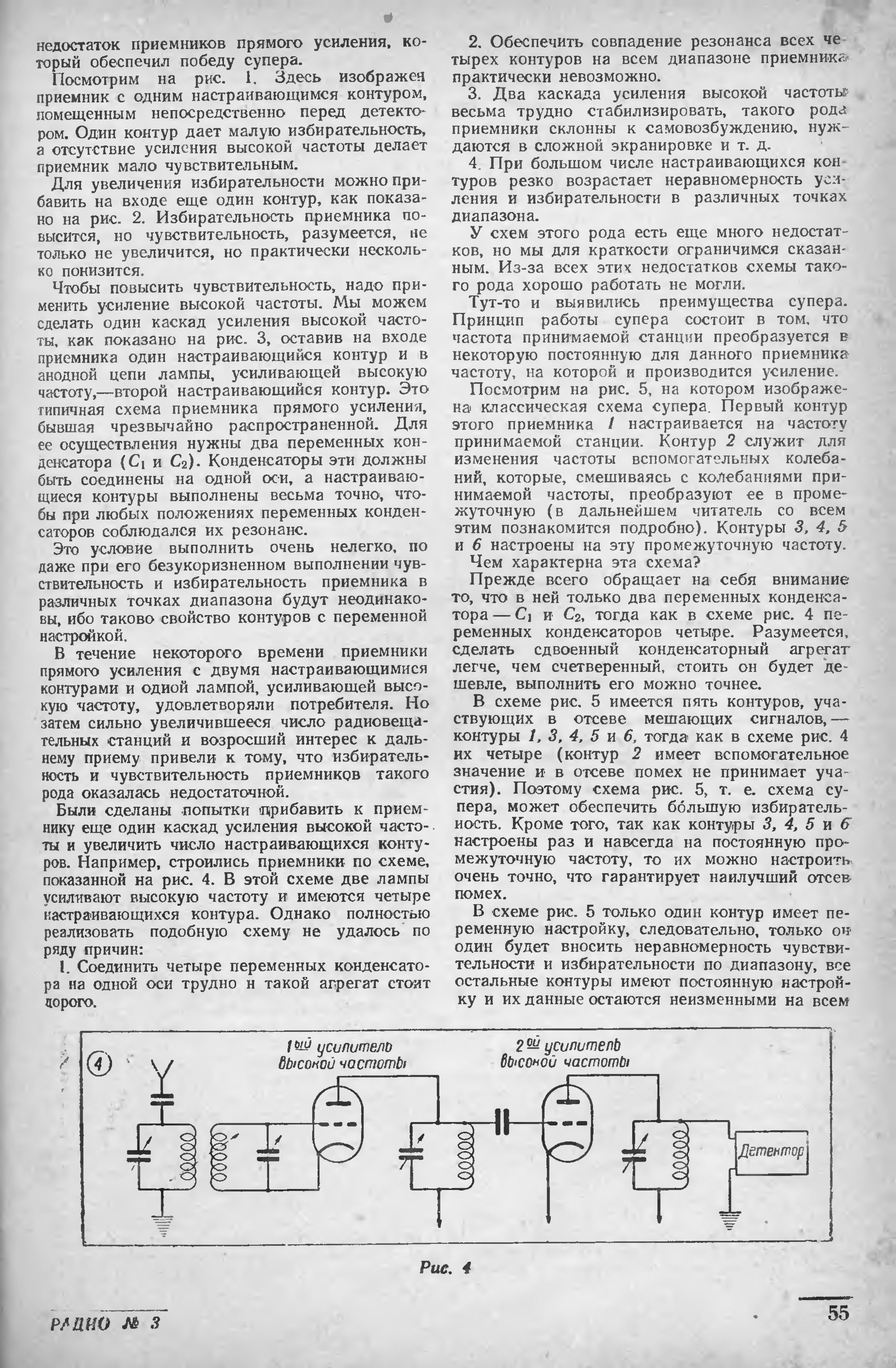 Приемник прямого усиления с высокой чувствительностью схема